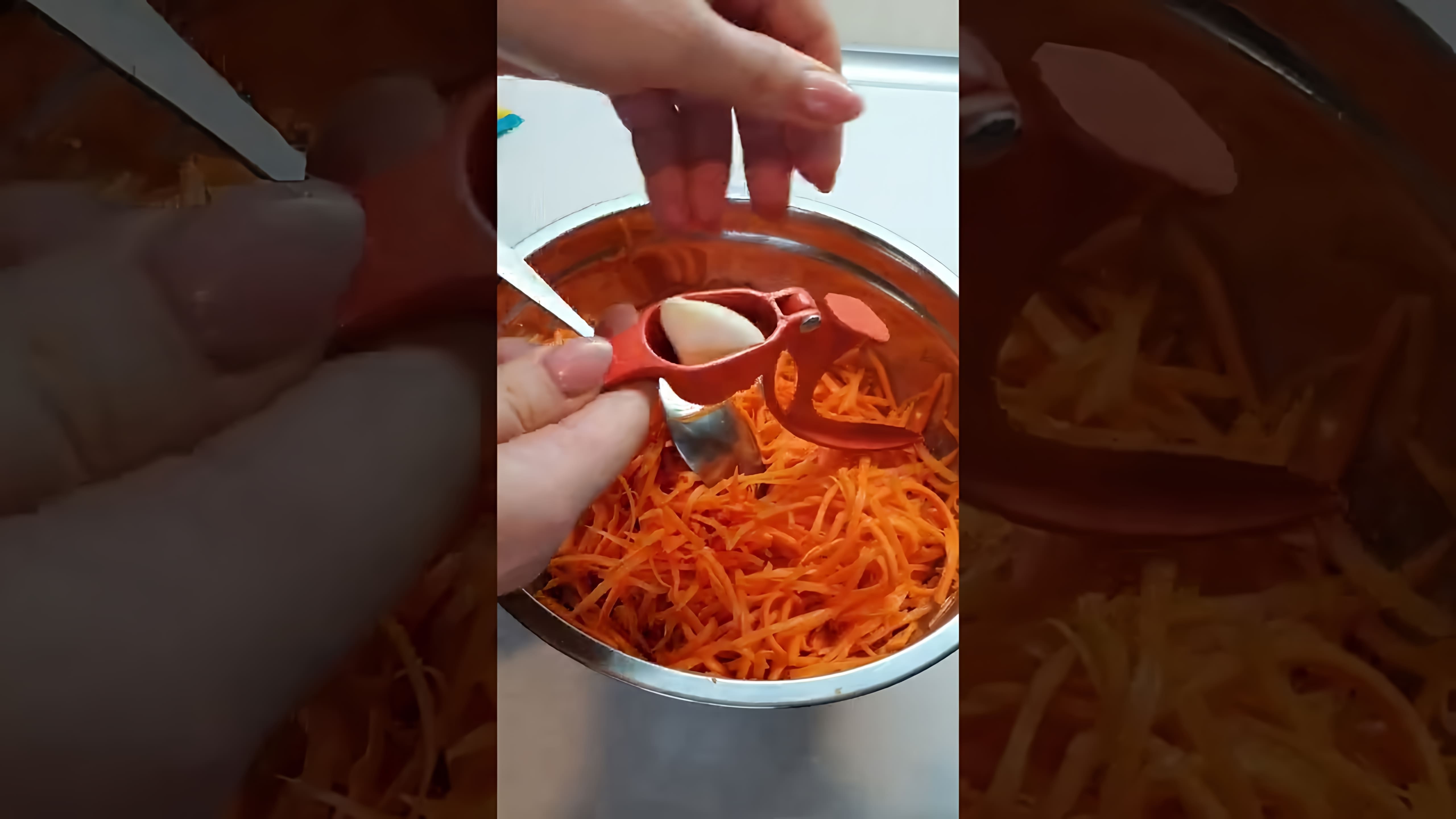 В этом видео демонстрируется быстрый и простой рецепт приготовления корейской морковки