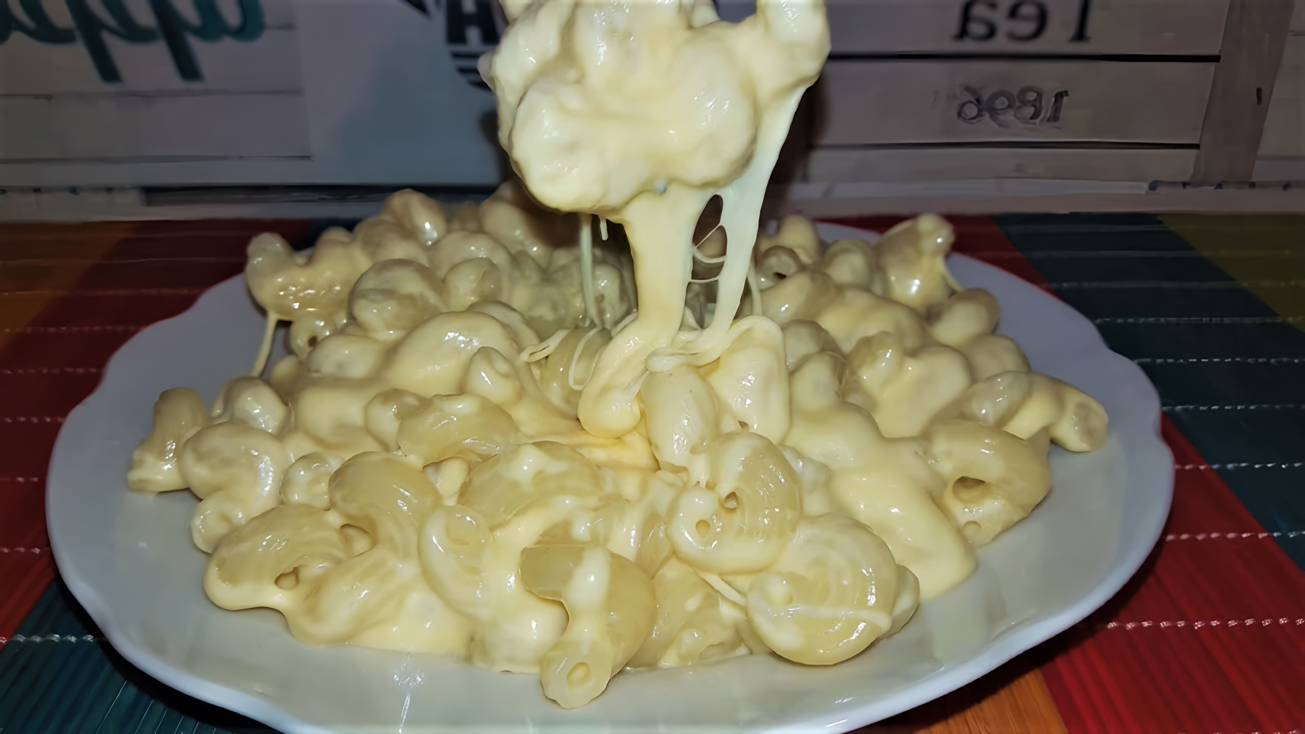 В этом видео демонстрируется процесс приготовления макарон с сыром по-американски