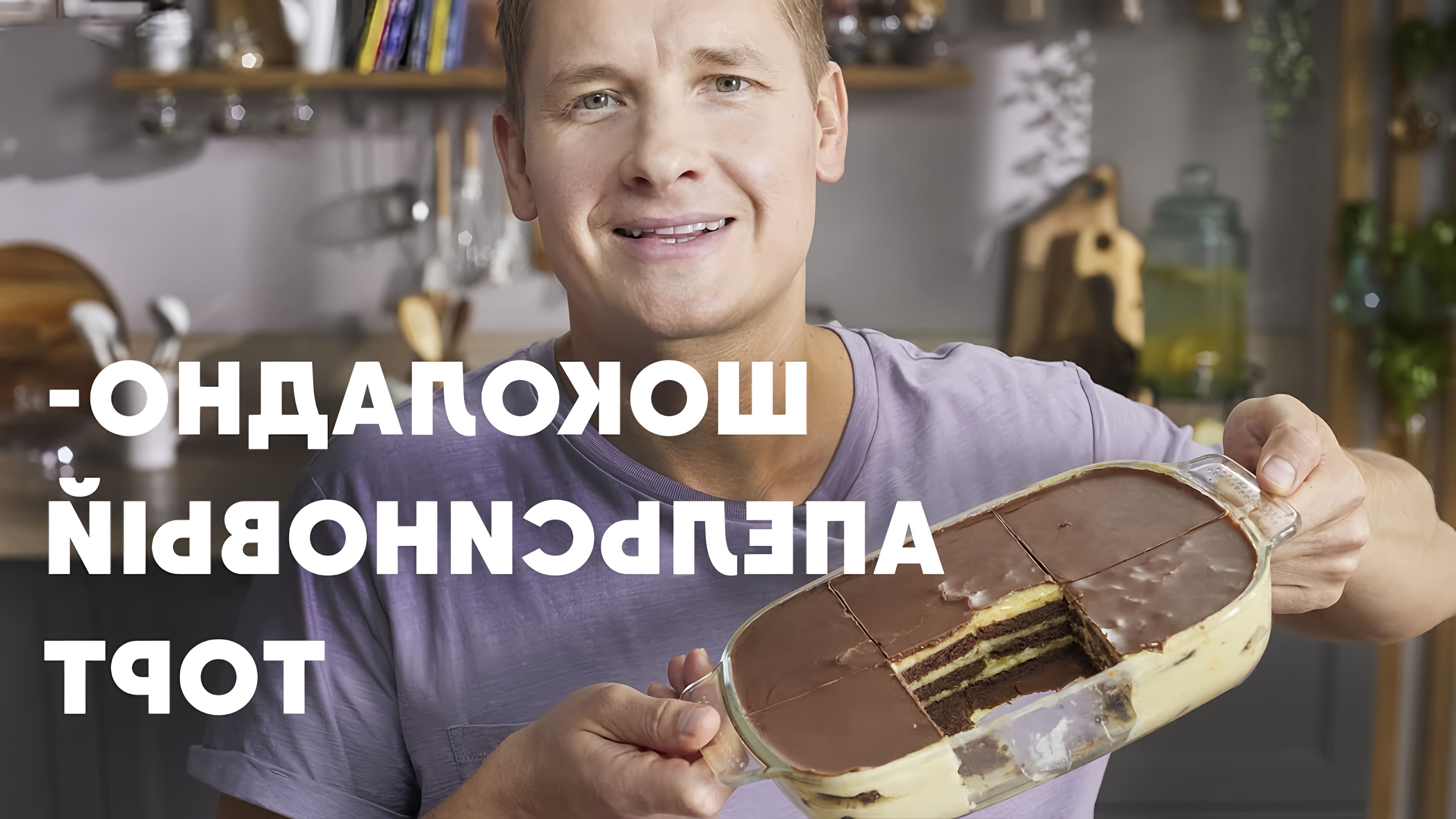 В этом видео шеф-повар Белькович показывает, как приготовить шоколадно-апельсиновый торт за 15 минут