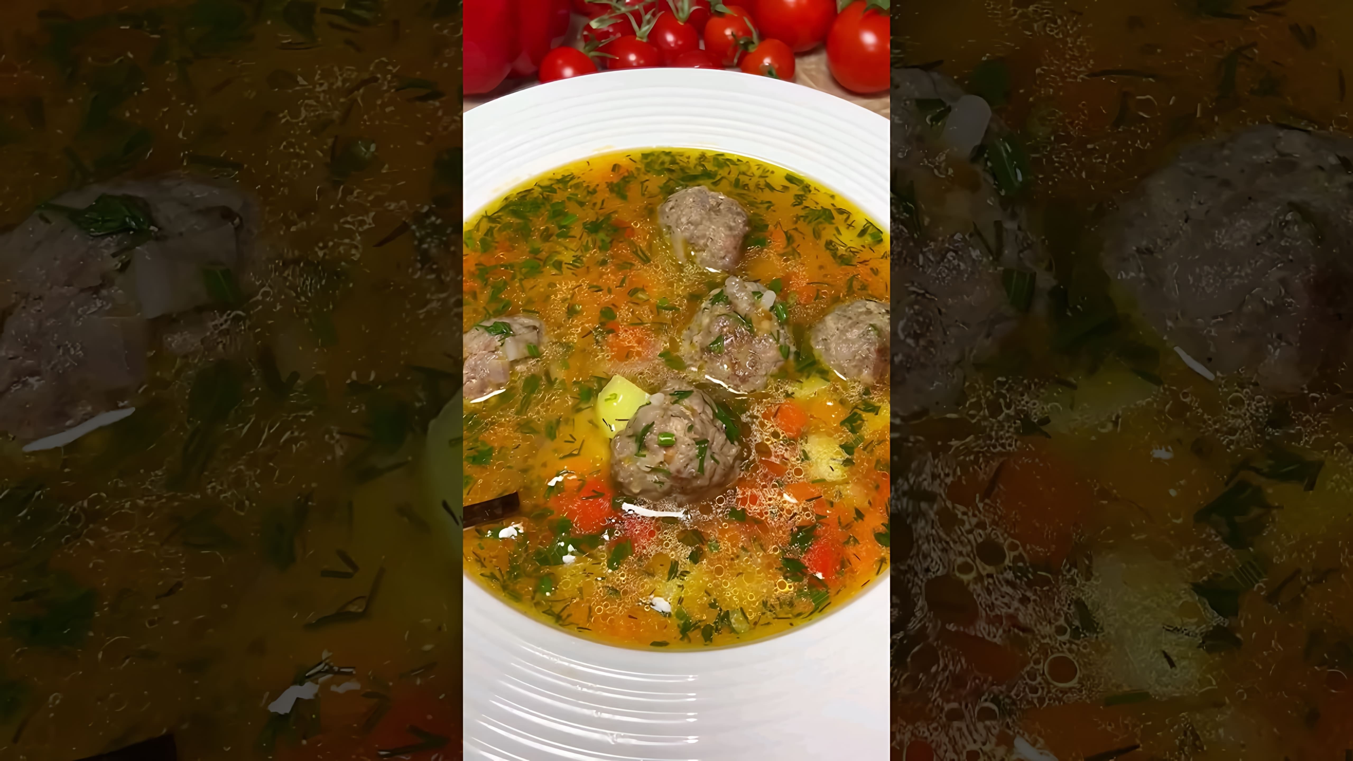 Видео описывает, как приготовить простой суп с фрикадельками