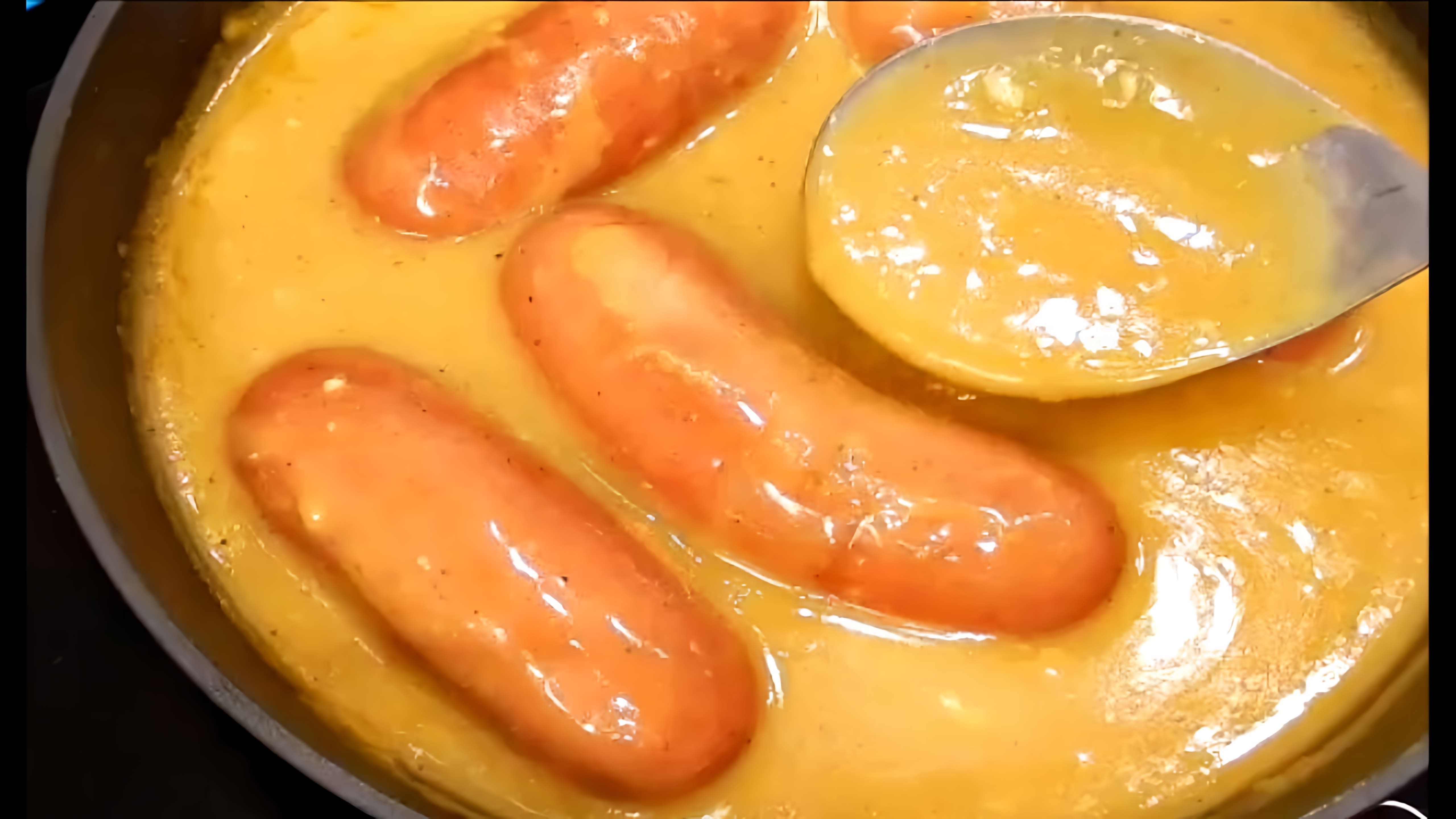 В этом видео демонстрируется процесс приготовления идеальной подливы для сарделек, сосисок и любых колбас