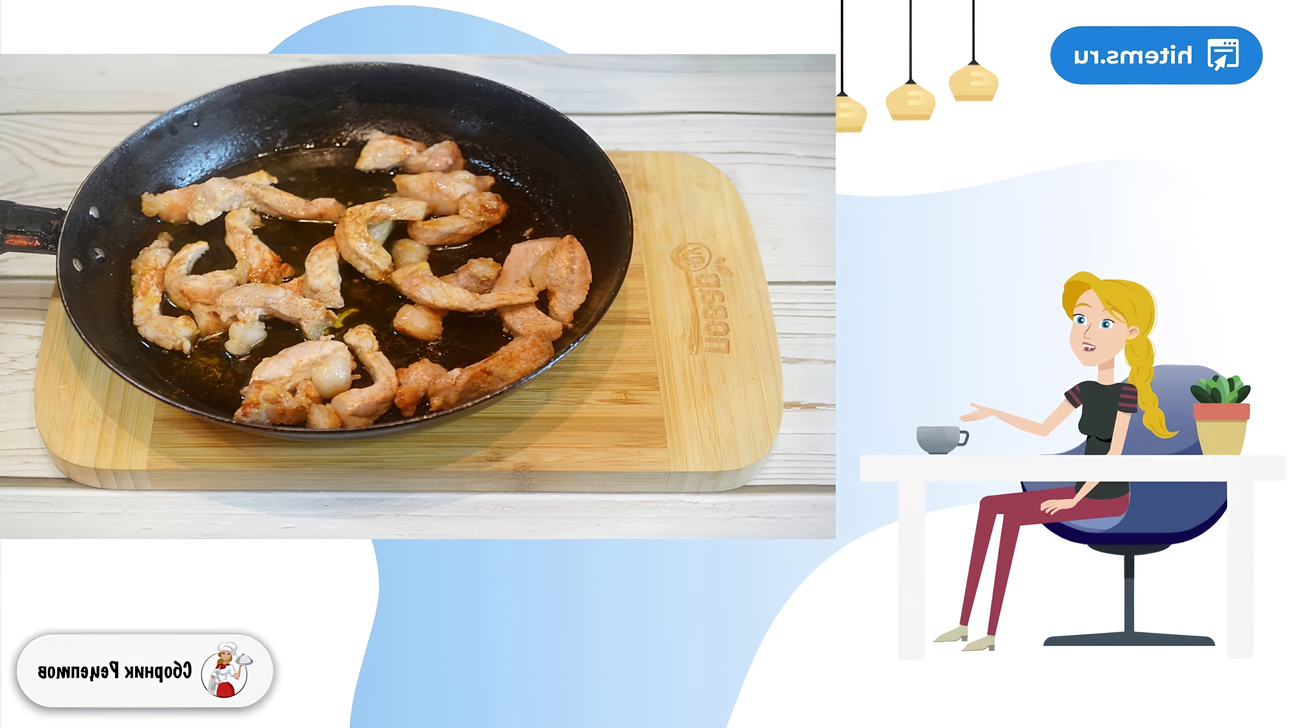 В этом видео демонстрируется процесс приготовления быстрого и вкусного блюда из свинины с паприкой