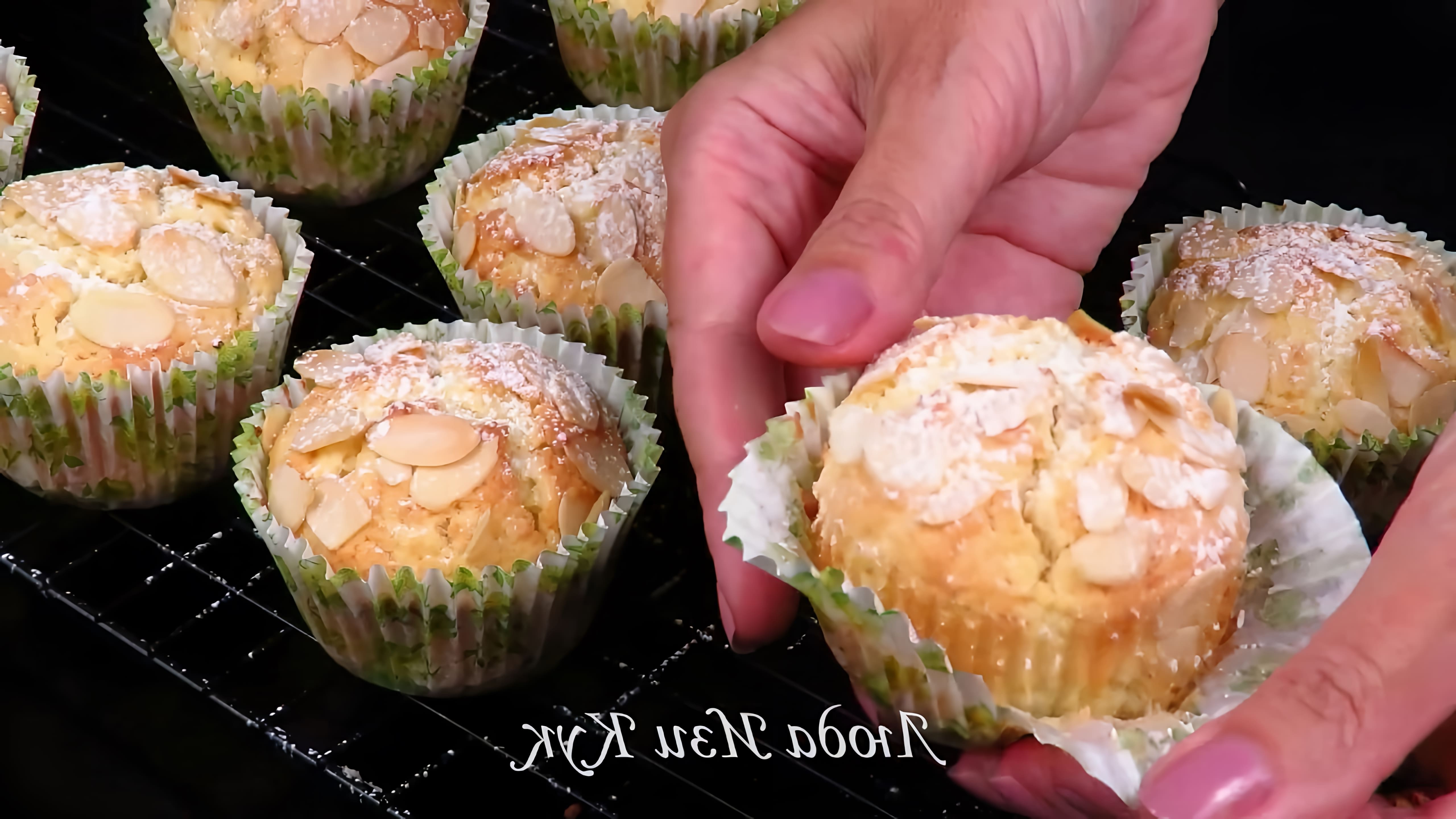 В этом видео демонстрируется рецепт приготовления домашних творожных кексов