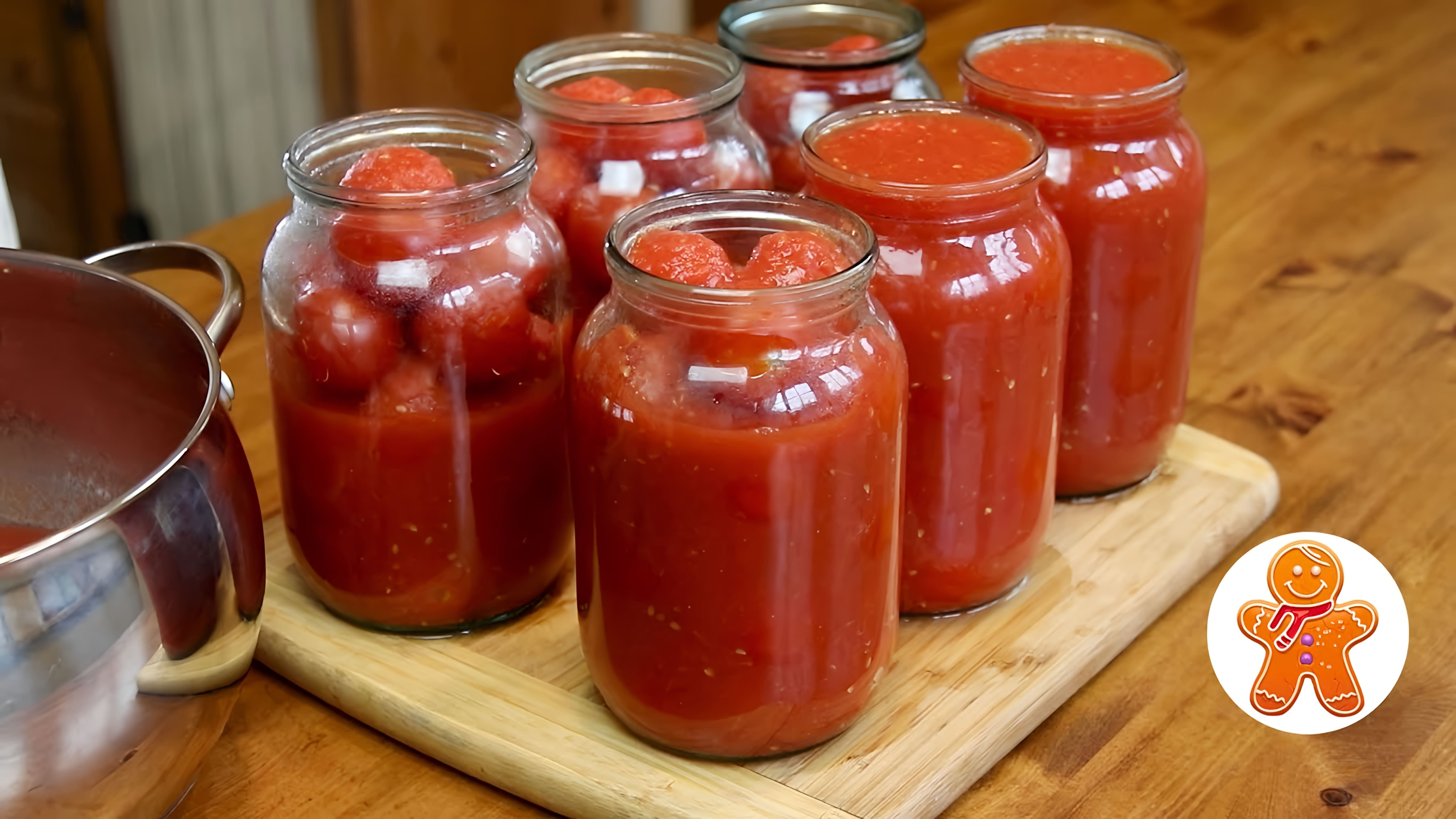 В данном видео демонстрируется процесс приготовления помидоров в собственном соку на зиму
