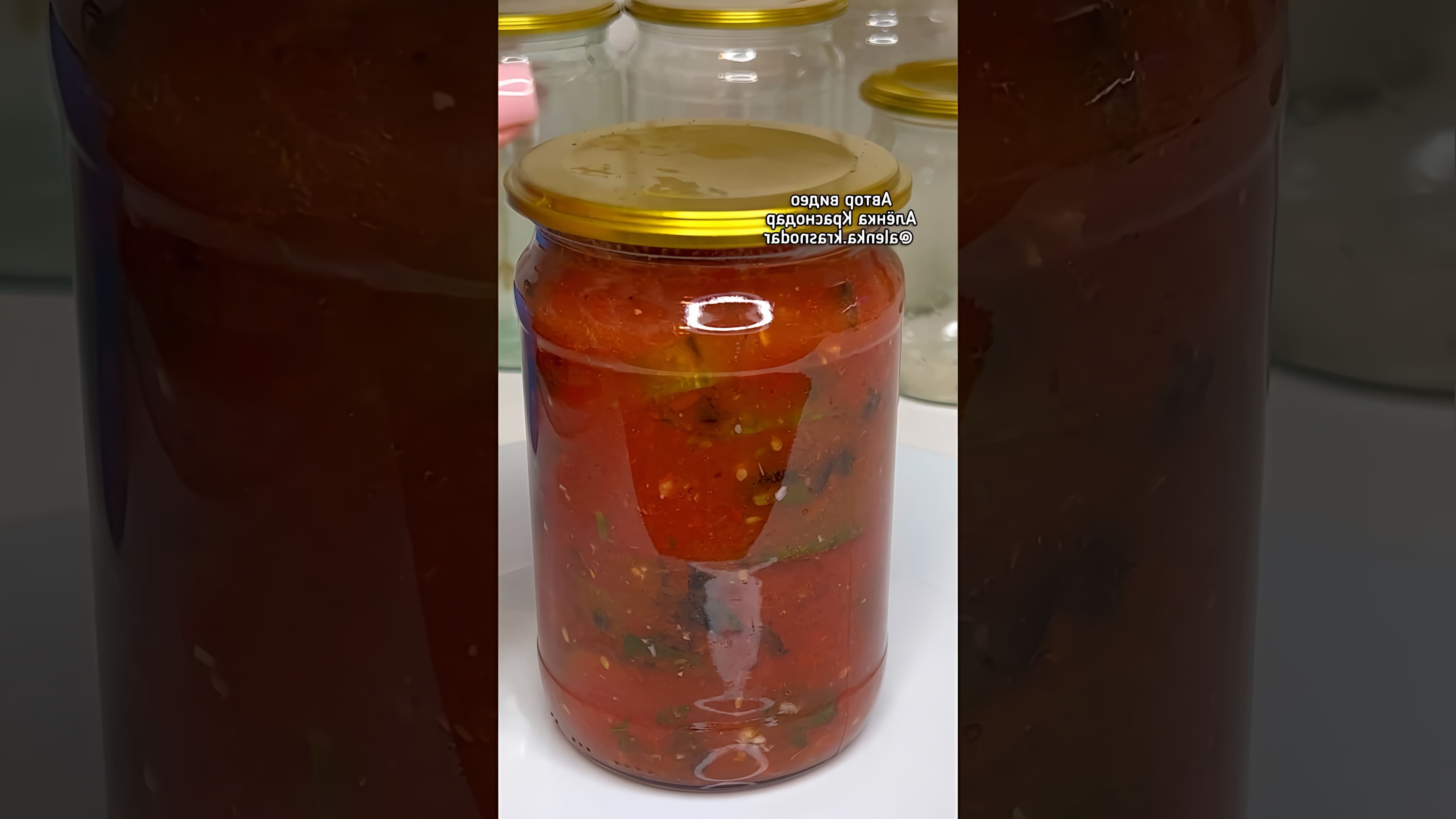 В этом видео демонстрируется процесс приготовления огурцов в томате на зиму