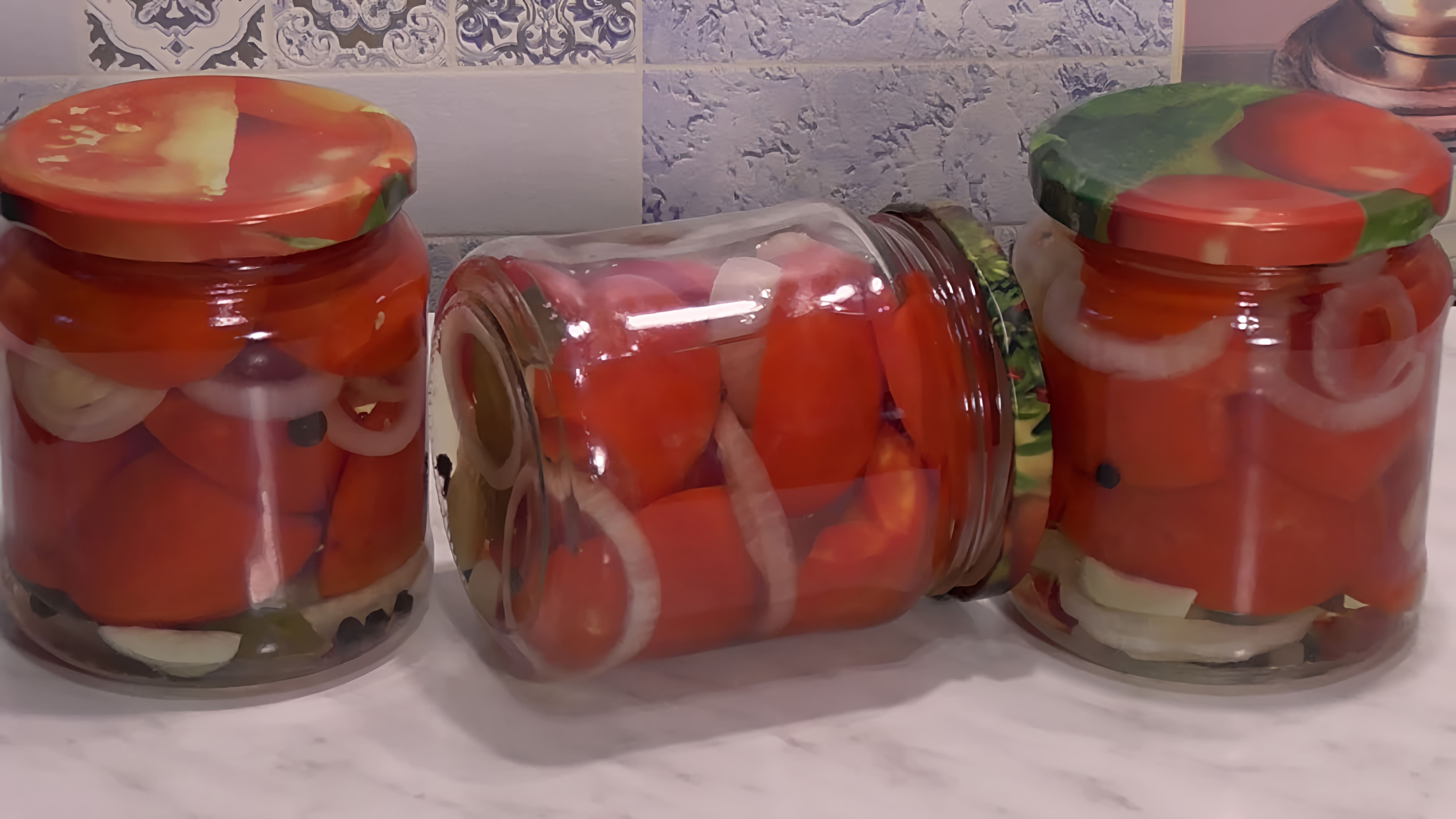 В этом видео демонстрируется процесс приготовления маринованных помидоров на зиму
