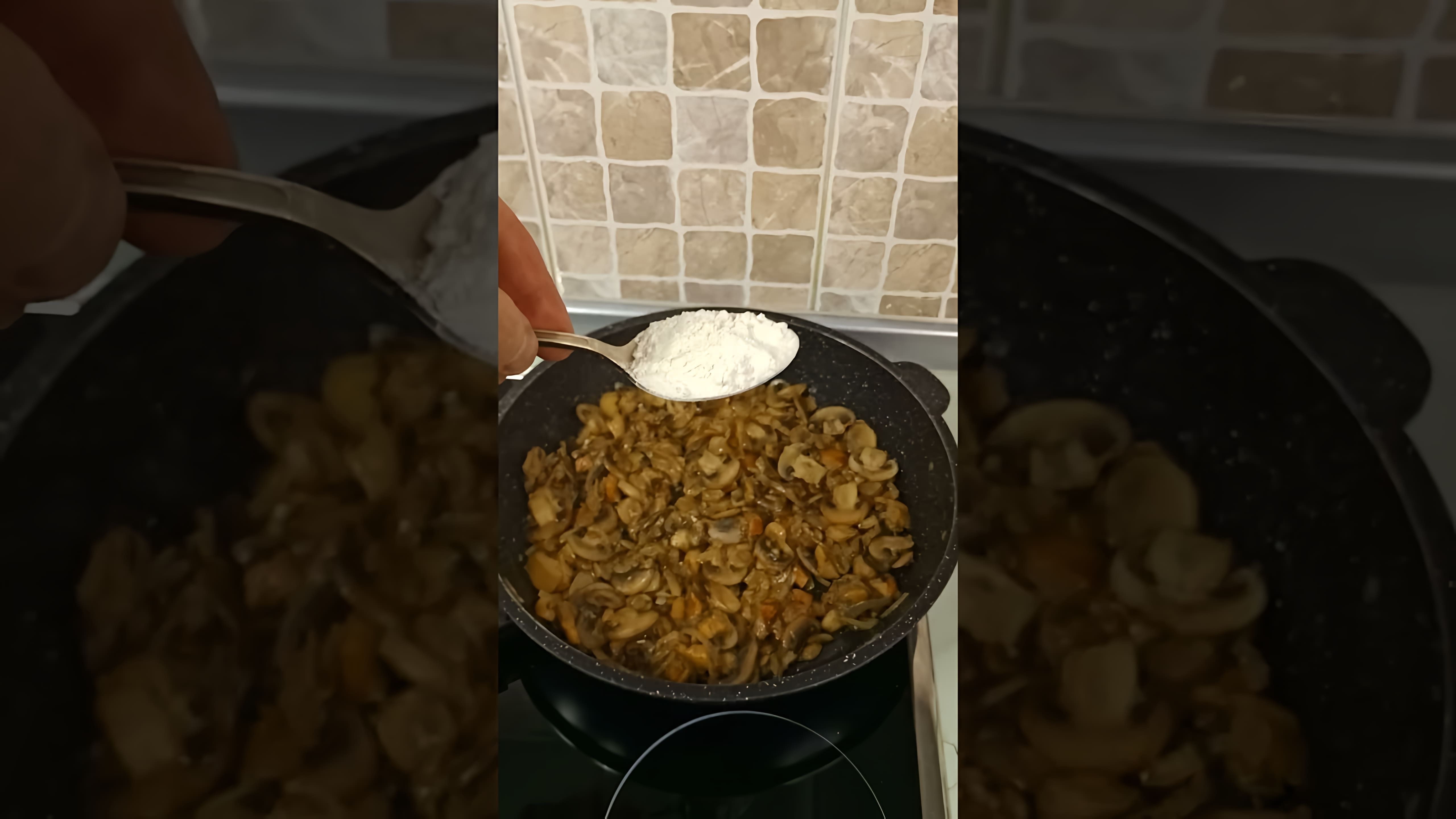 В этом видео демонстрируется рецепт приготовления жульена из белых грибов и шампиньонов