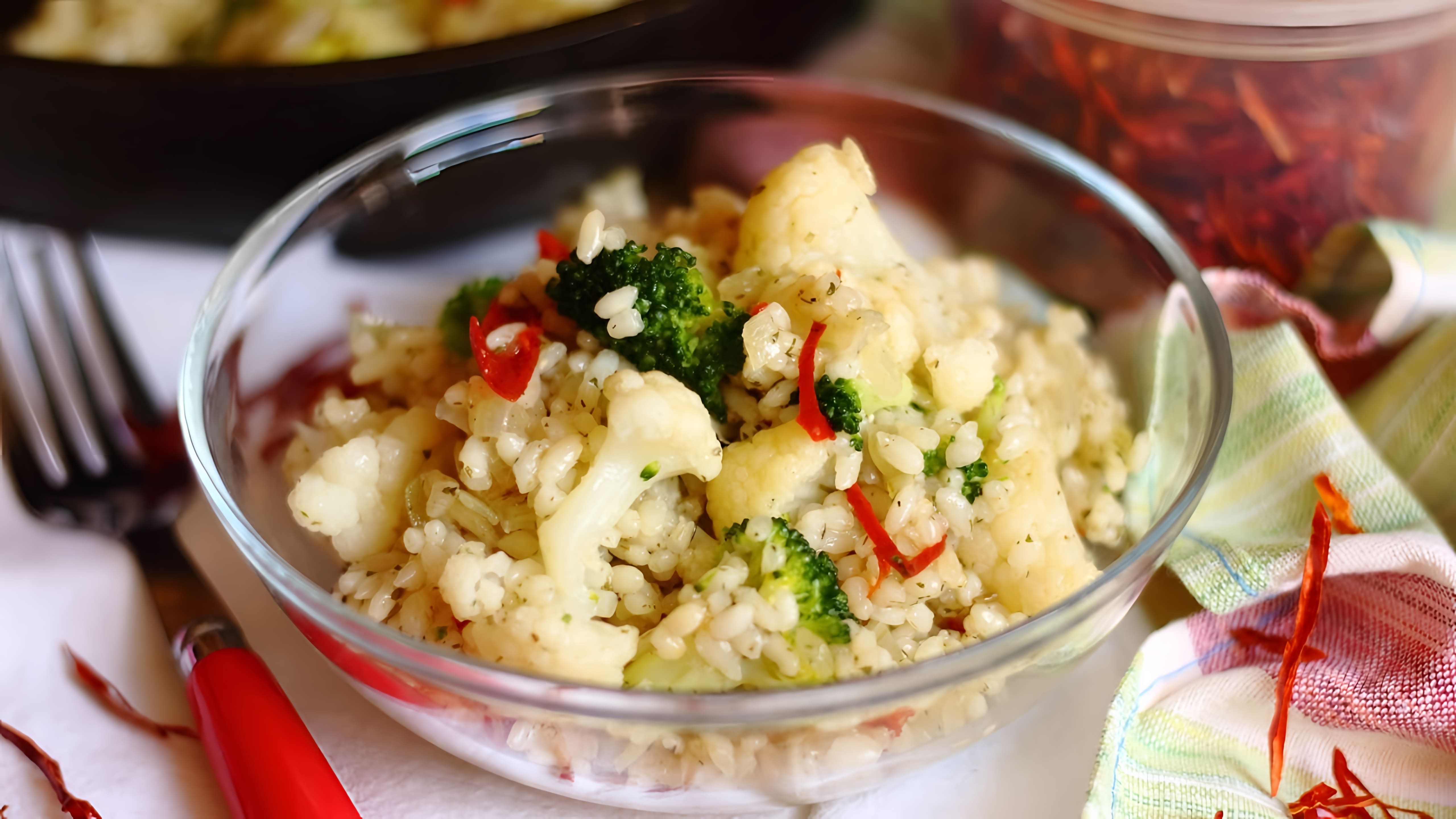 В этом видео-ролике вы увидите, как приготовить вкусный и полезный гарнир из риса с брокколи и цветной капустой