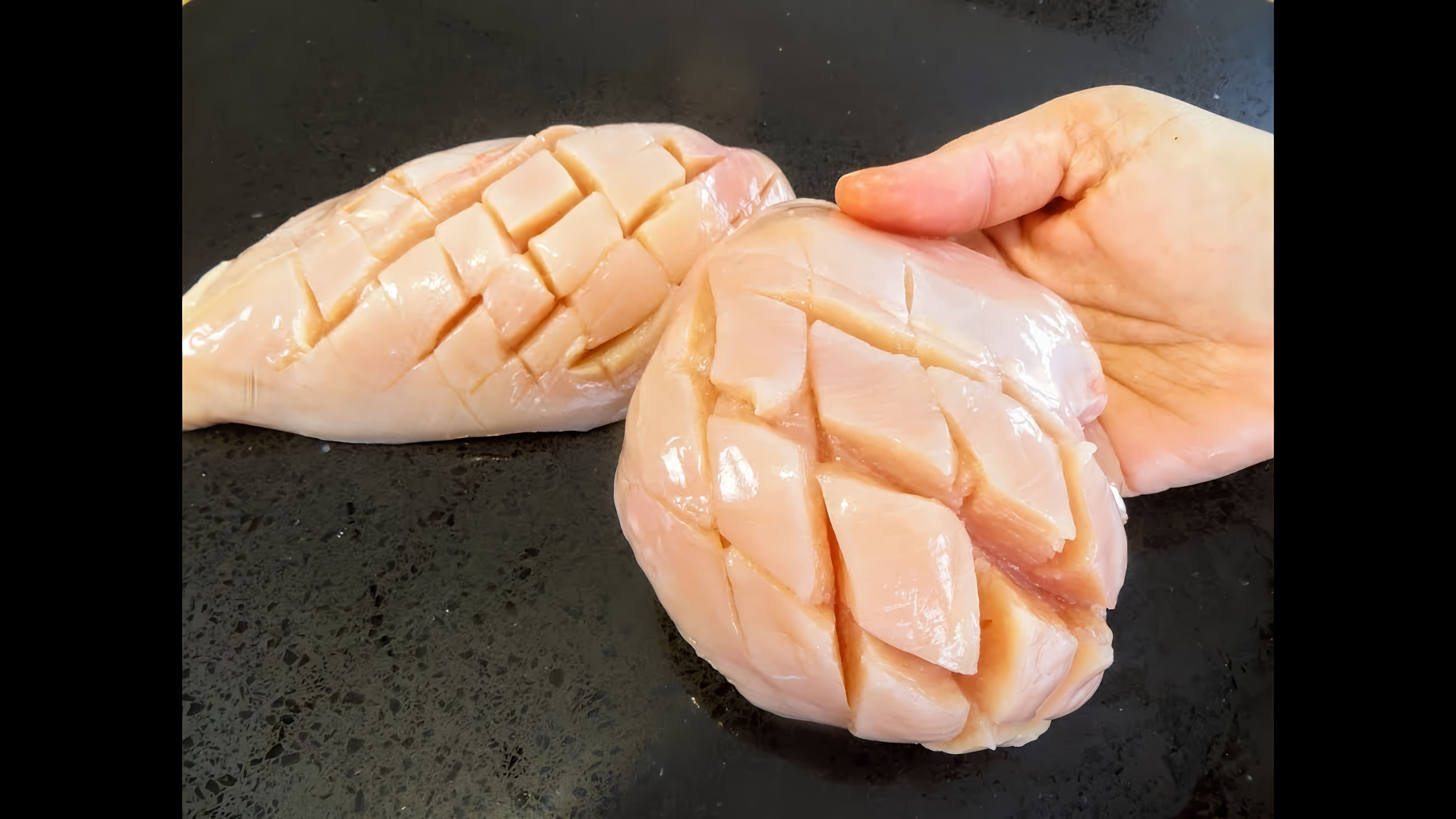 В этом видео демонстрируется простой и быстрый рецепт приготовления сочной куриной грудки
