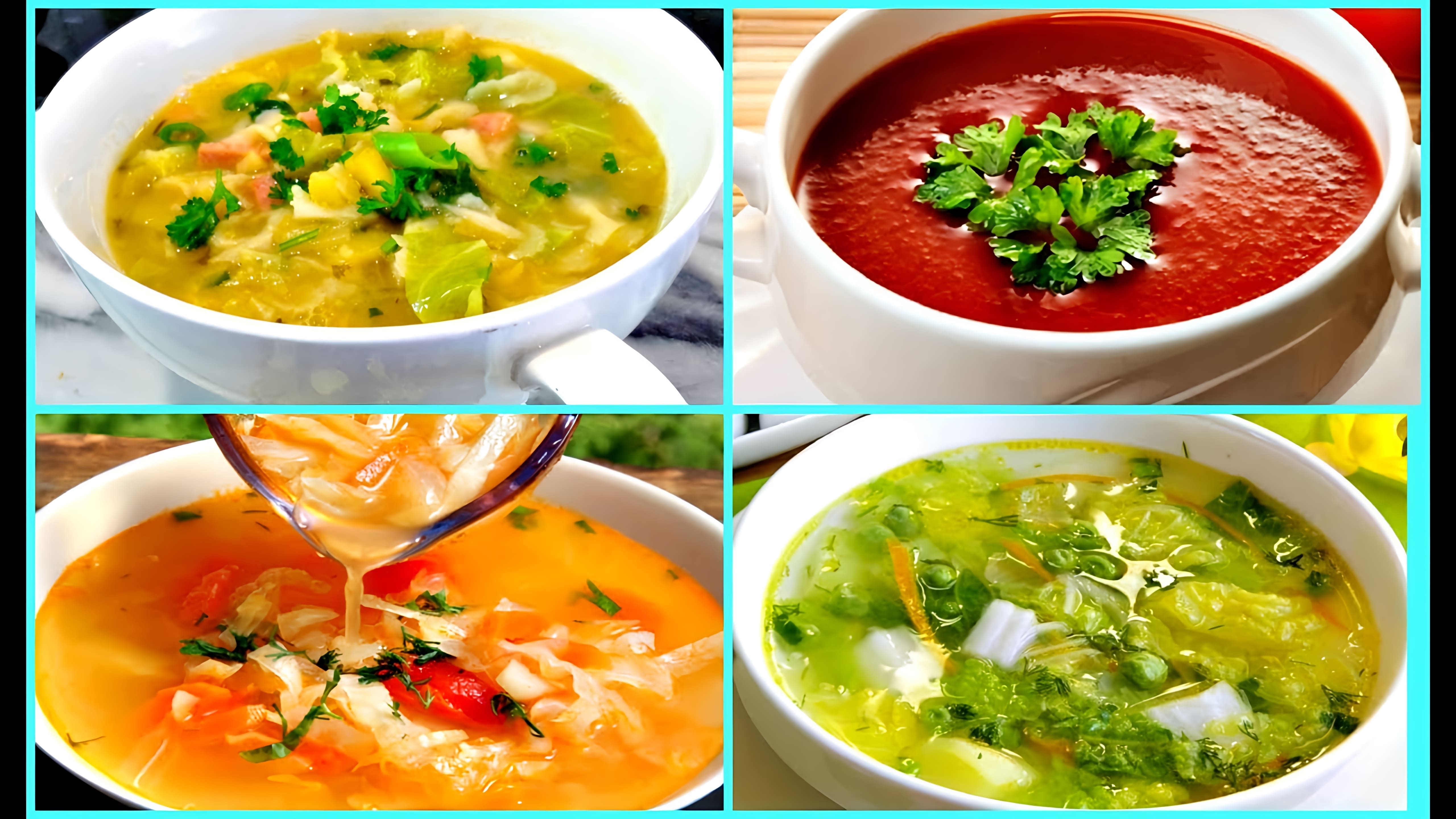 В этом видео рассказывается о диете, основанной на употреблении овощного супа