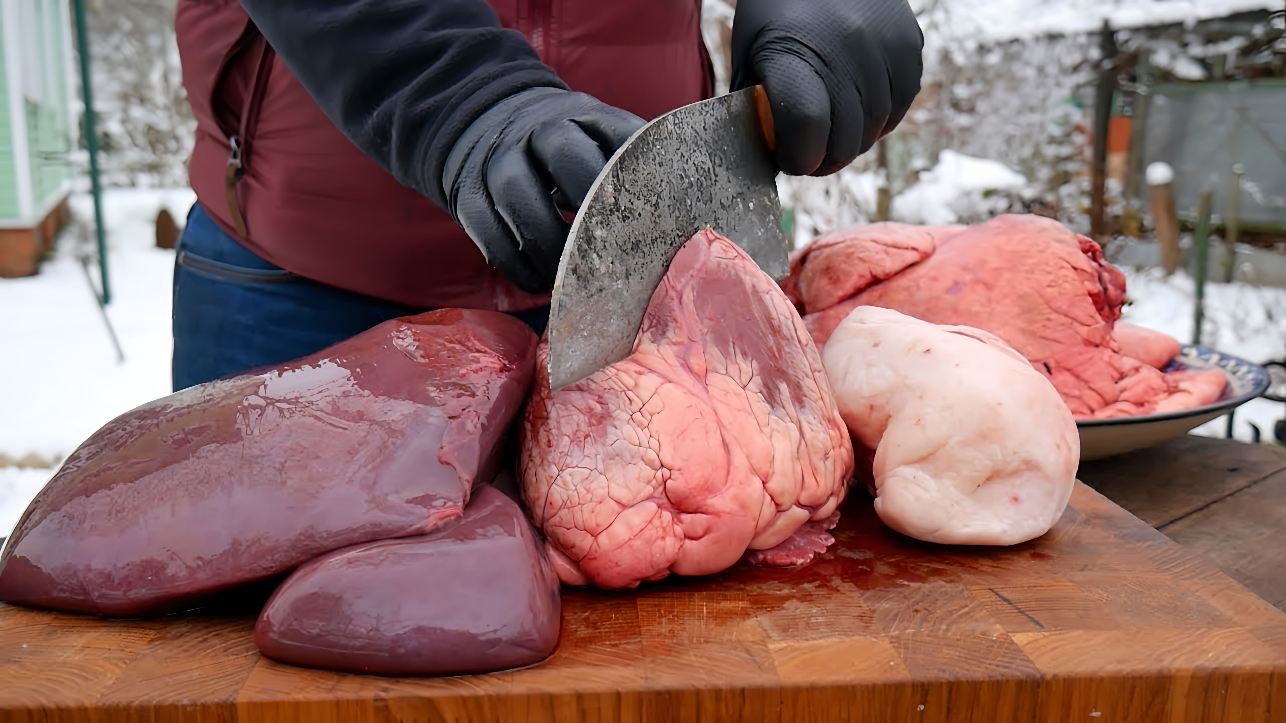 В этом видео демонстрируется процесс приготовления говяжьих потрохов в казане