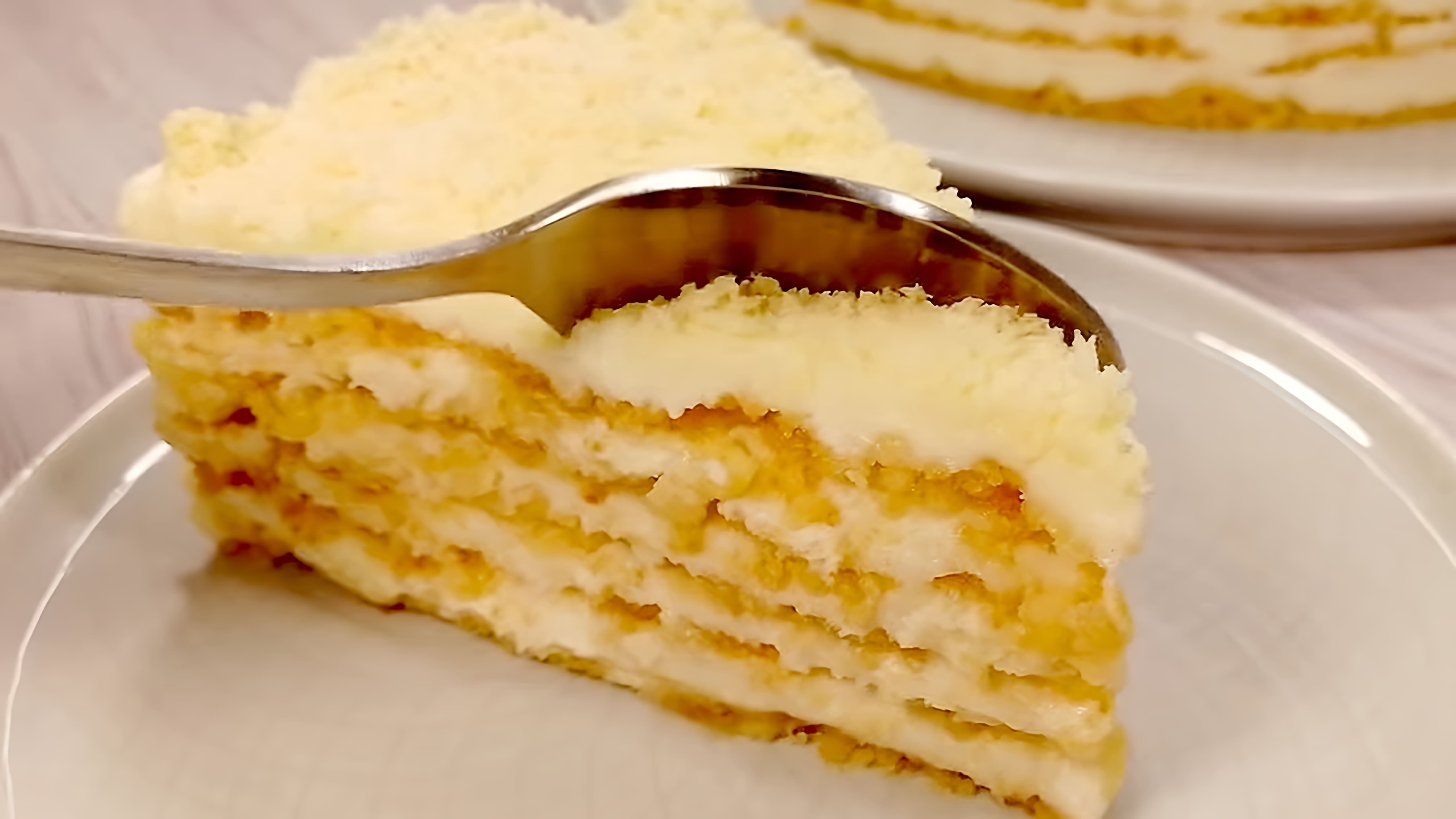 В этом видео демонстрируется рецепт приготовления торта "Пломбир" без использования духовки