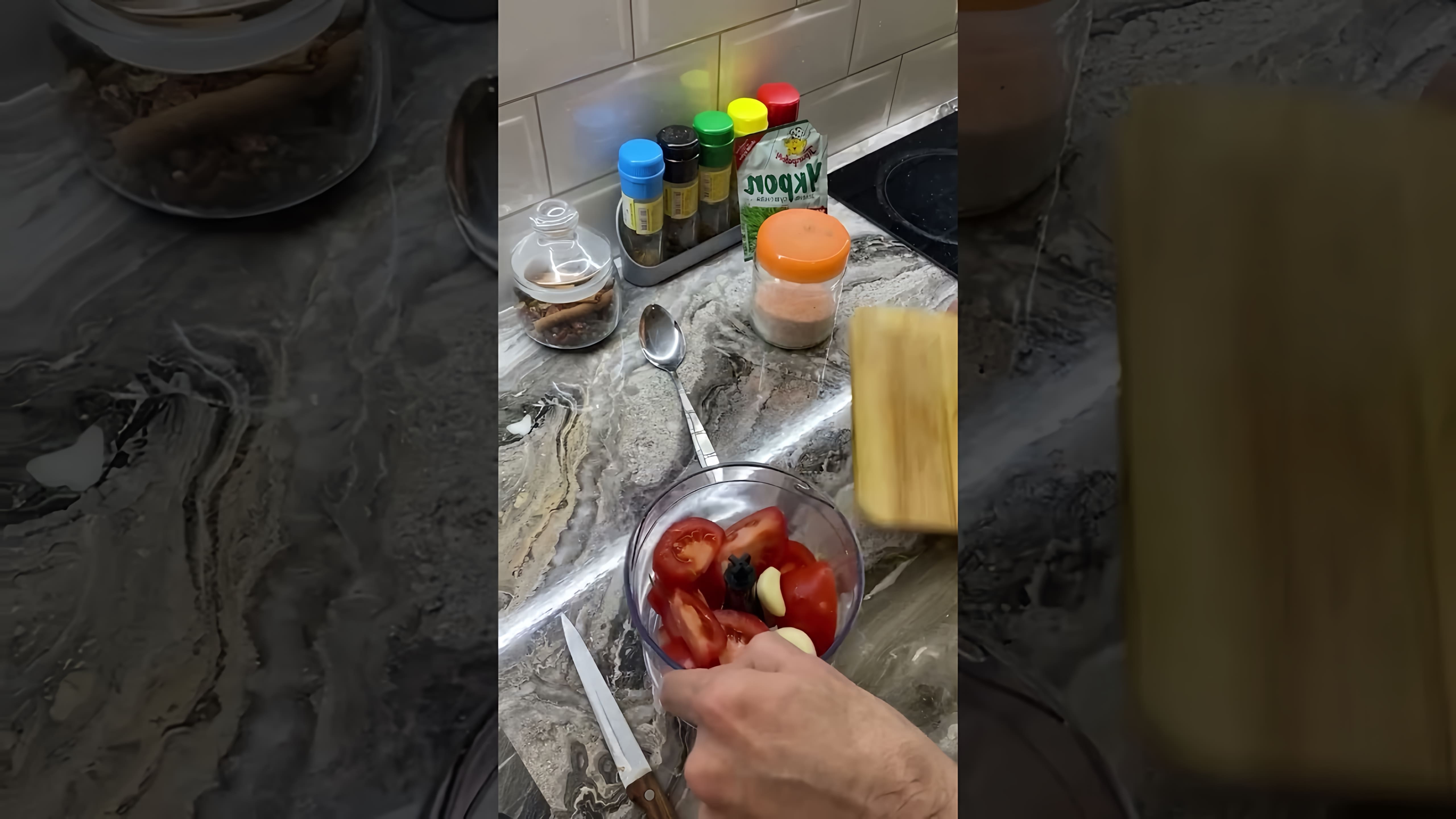 Видео: Простой и быстрый соус для любого мяса🤤 2 помидора, чеснок, соль, укроп и блендер. #быстрые рецепты