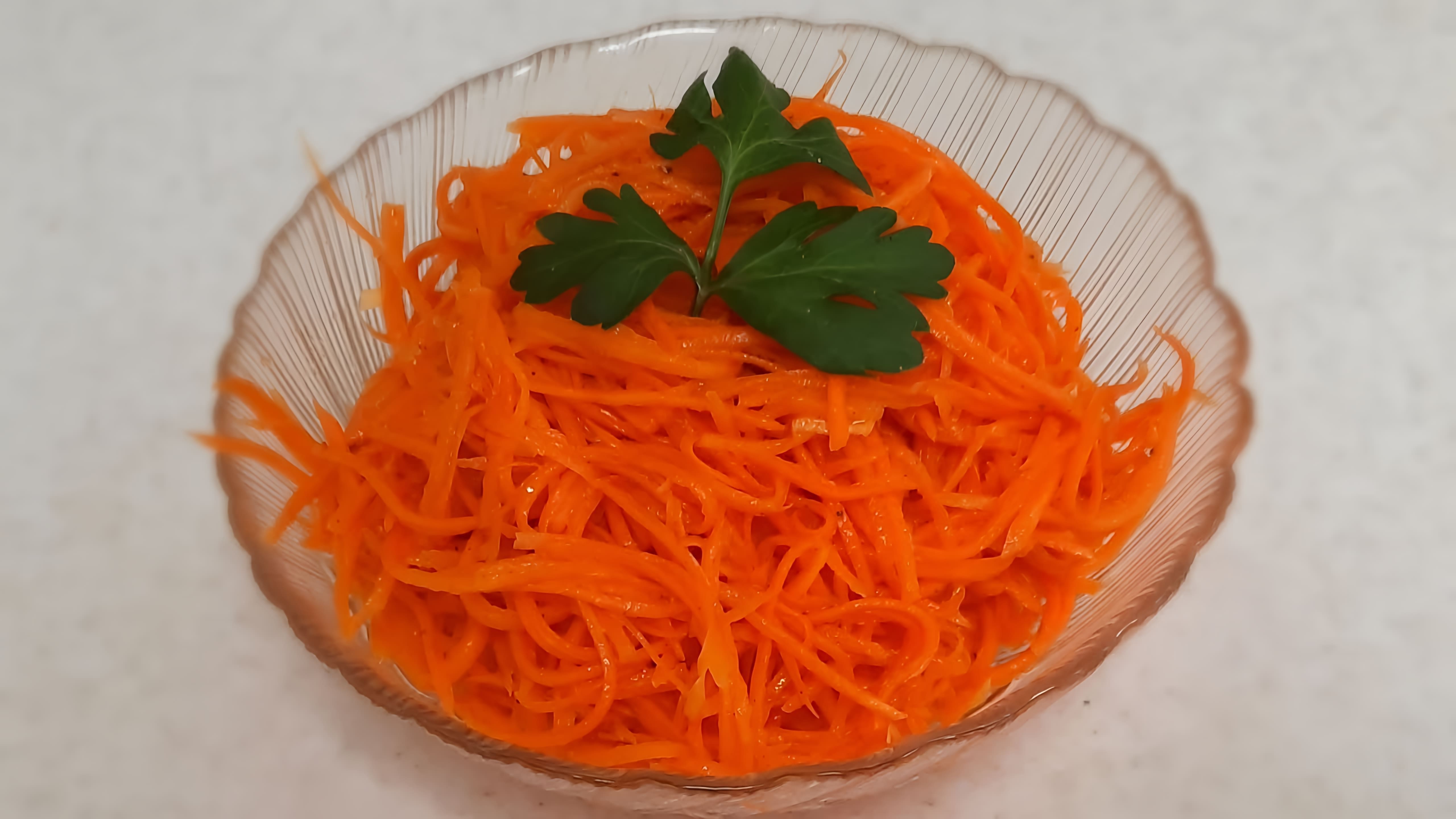 Всем привет! Добро пожаловать на канал! Приготовим очень вкусный салат Ингредиенты : Морковь - 1 кг Соль - 1, 5 ч/л... 