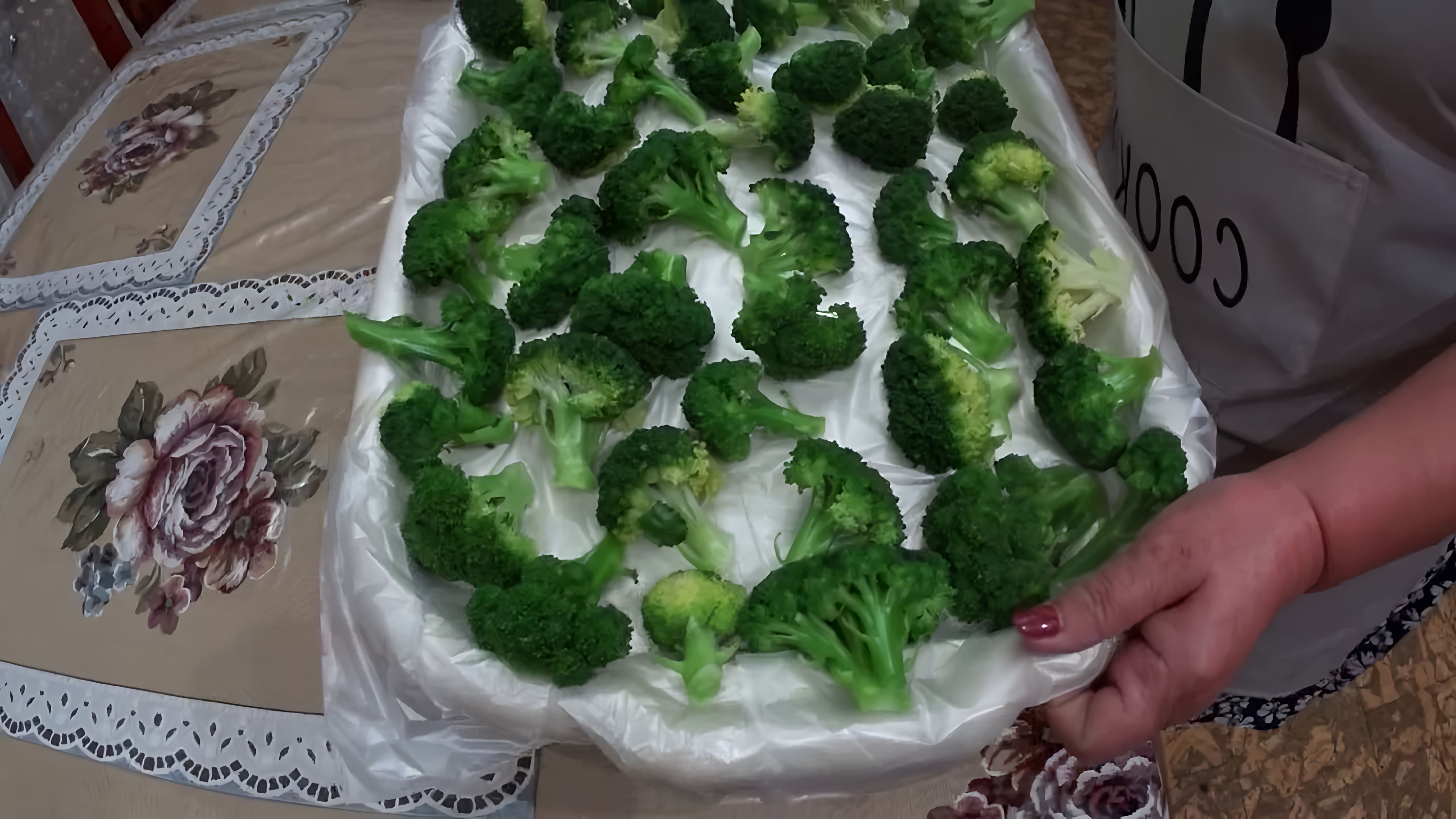 В этом видео-ролике демонстрируется процесс заморозки капусты брокколи