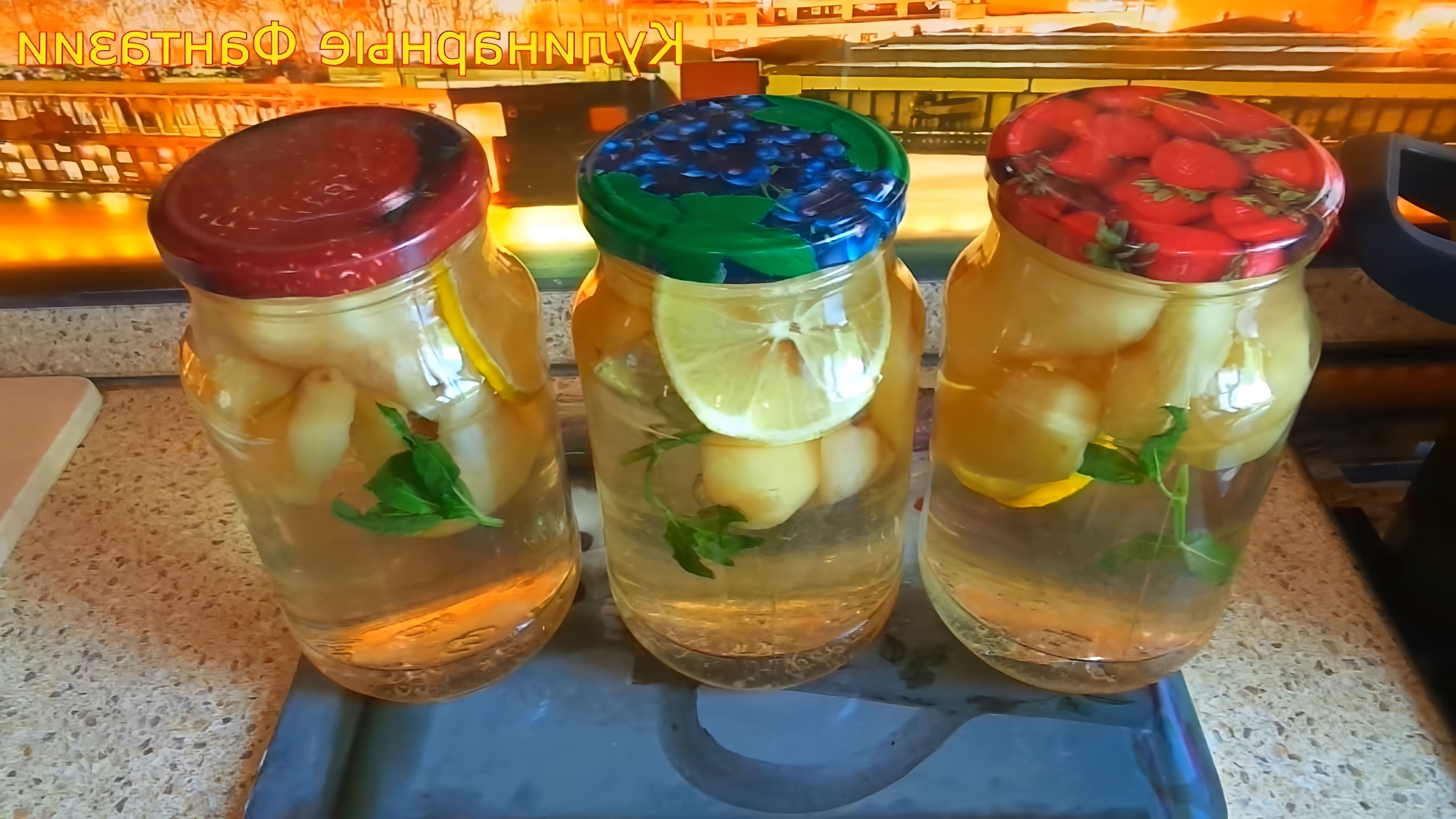 В этом видео демонстрируется процесс приготовления мохито из груш с лимоном и мятой на зиму