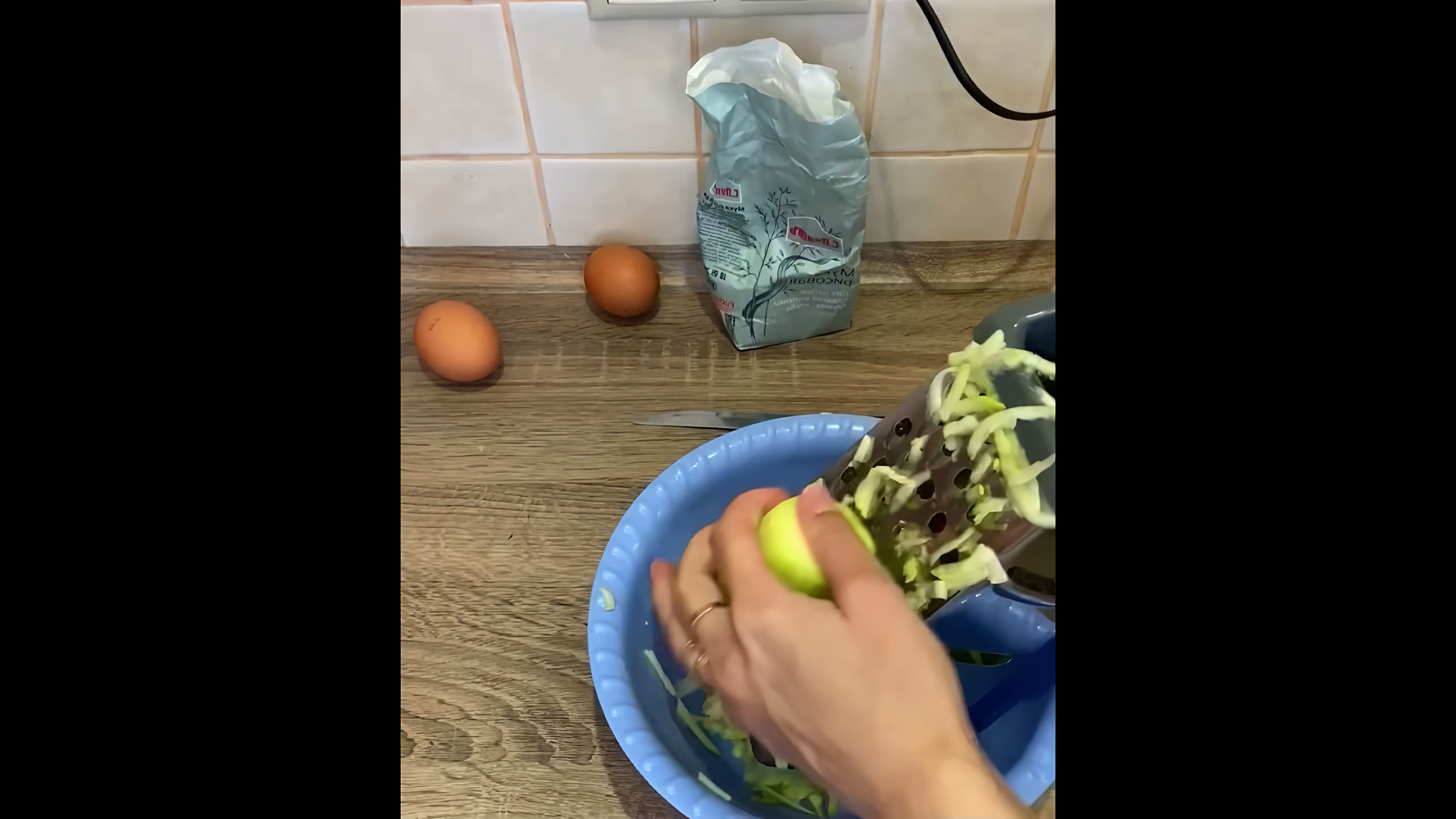 В этом видео демонстрируется процесс приготовления кабачковых оладий для детей