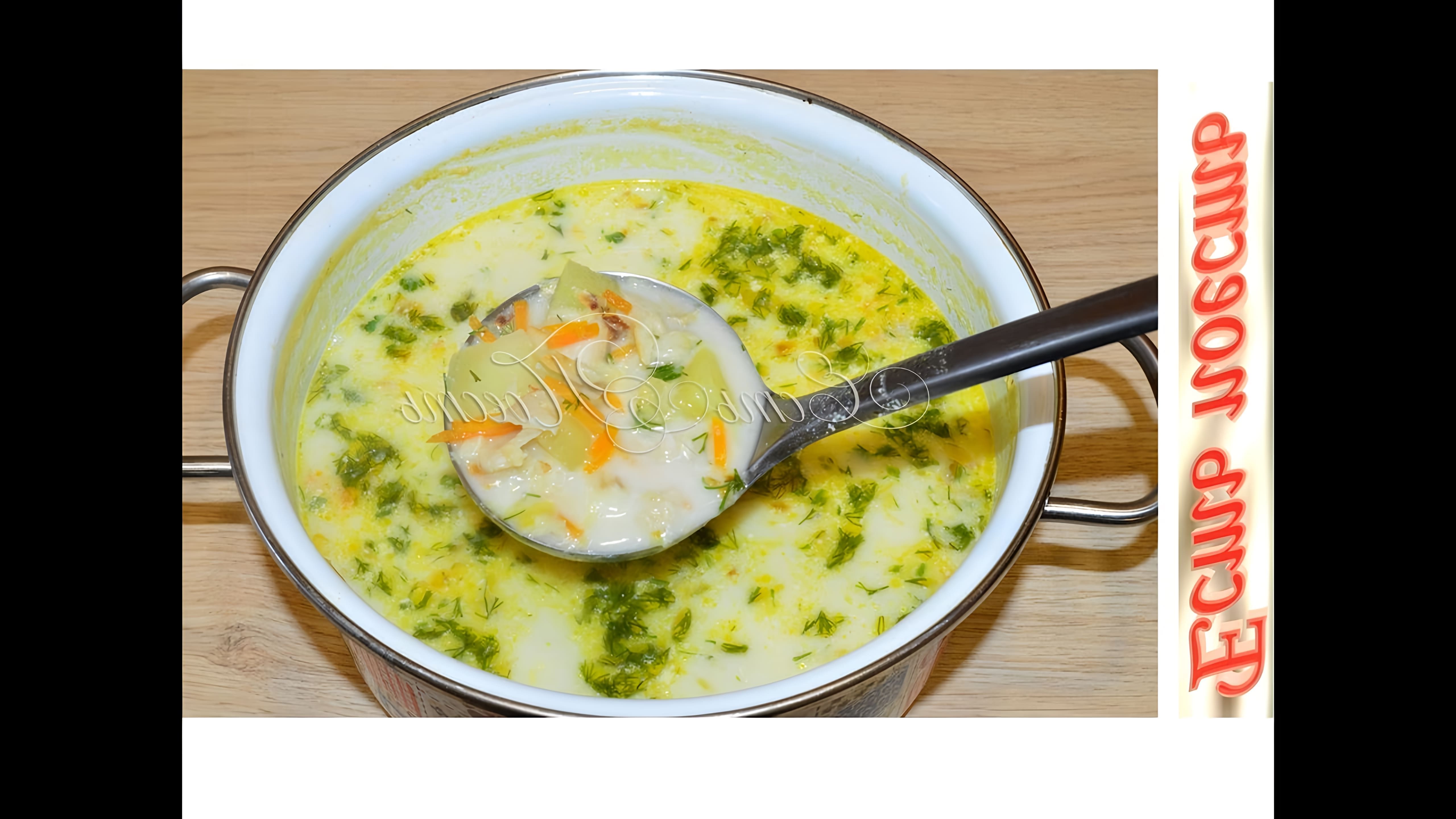 В этом видео демонстрируется рецепт рыбного супа с молоком