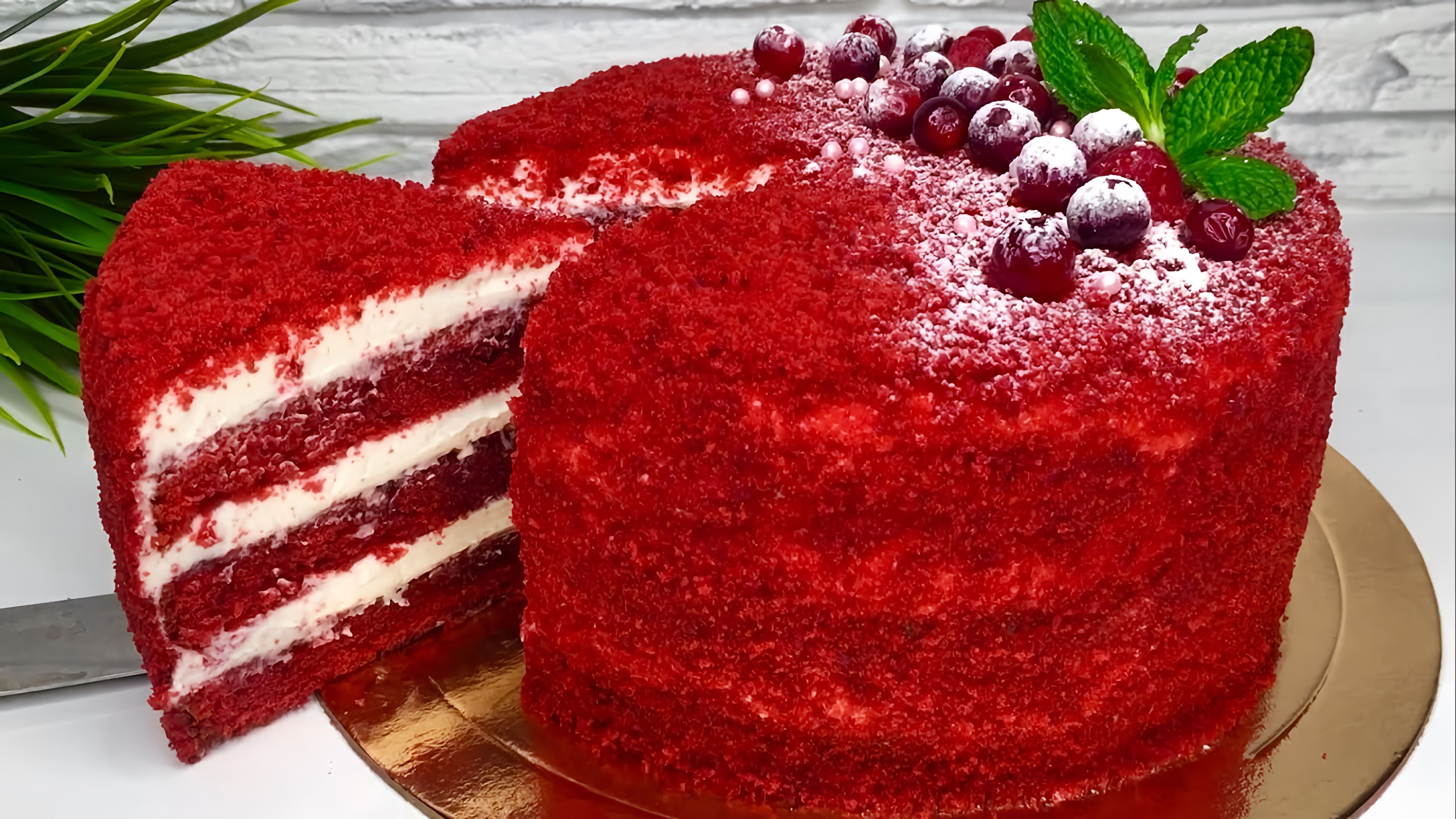 В этом видео демонстрируется рецепт приготовления торта "Красный Бархат"