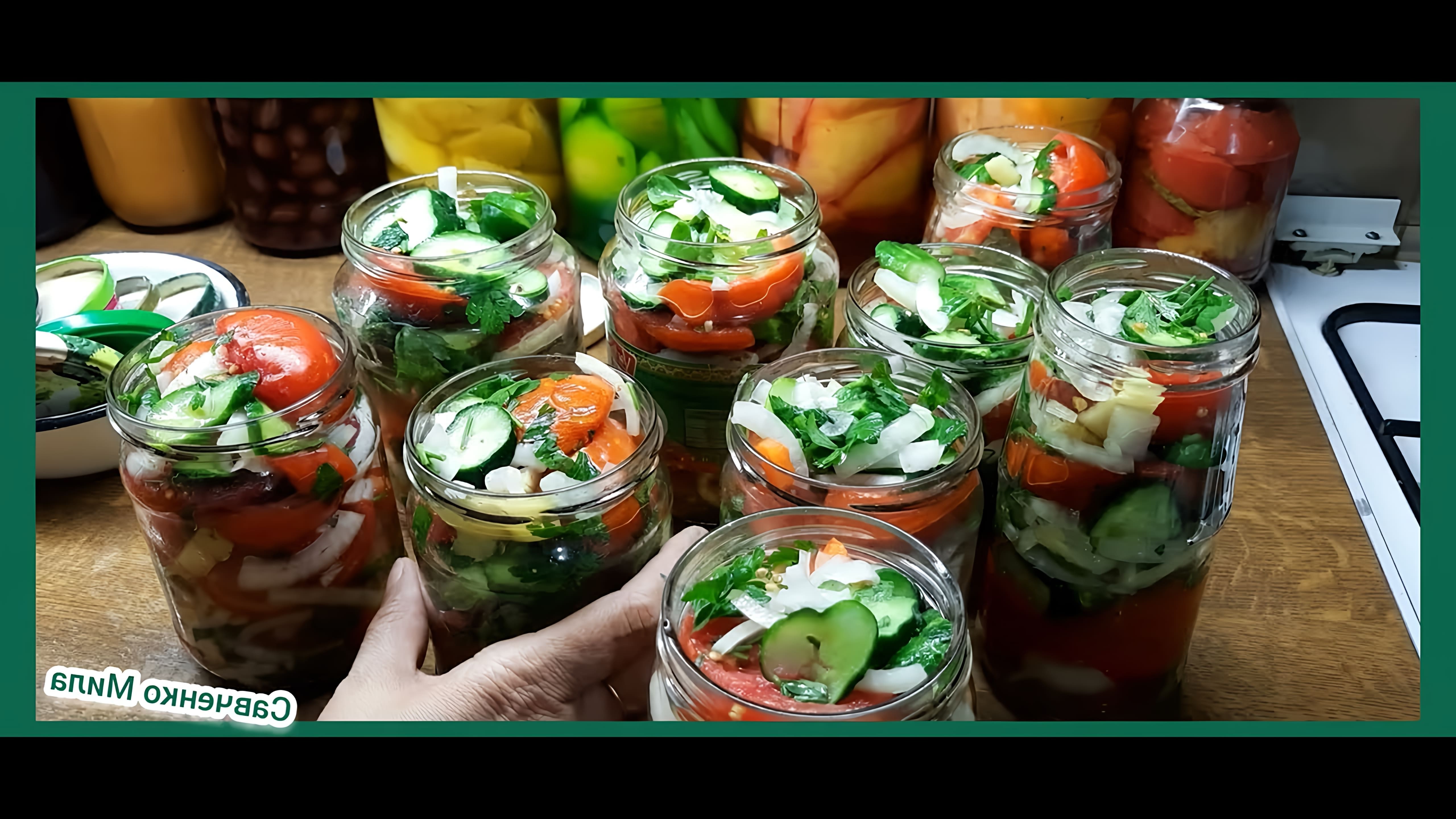 В этом видео демонстрируется процесс приготовления салата из помидоров и огурцов в банке на зиму