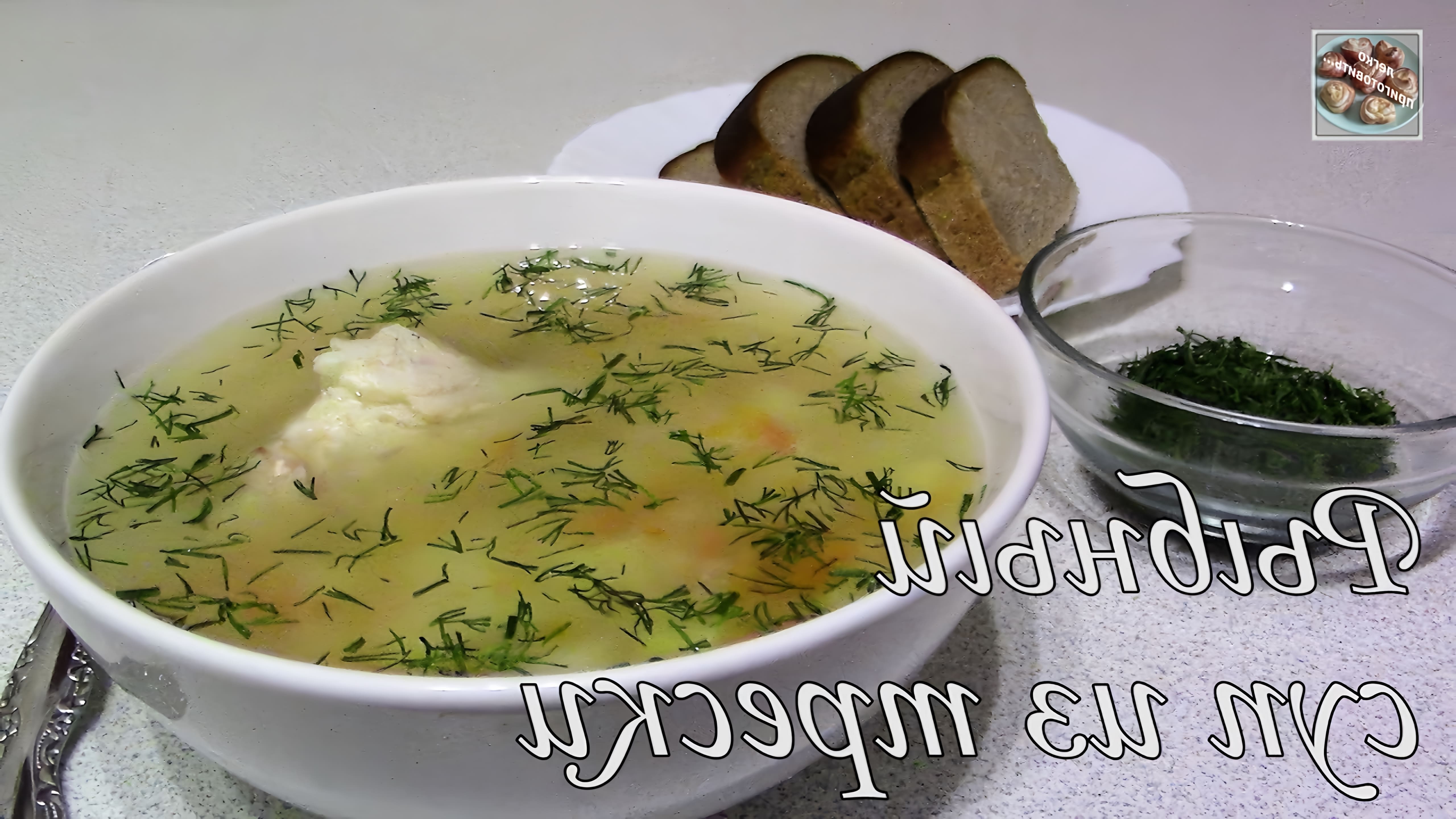 В данном видео Людмила готовит рыбный суп из трески
