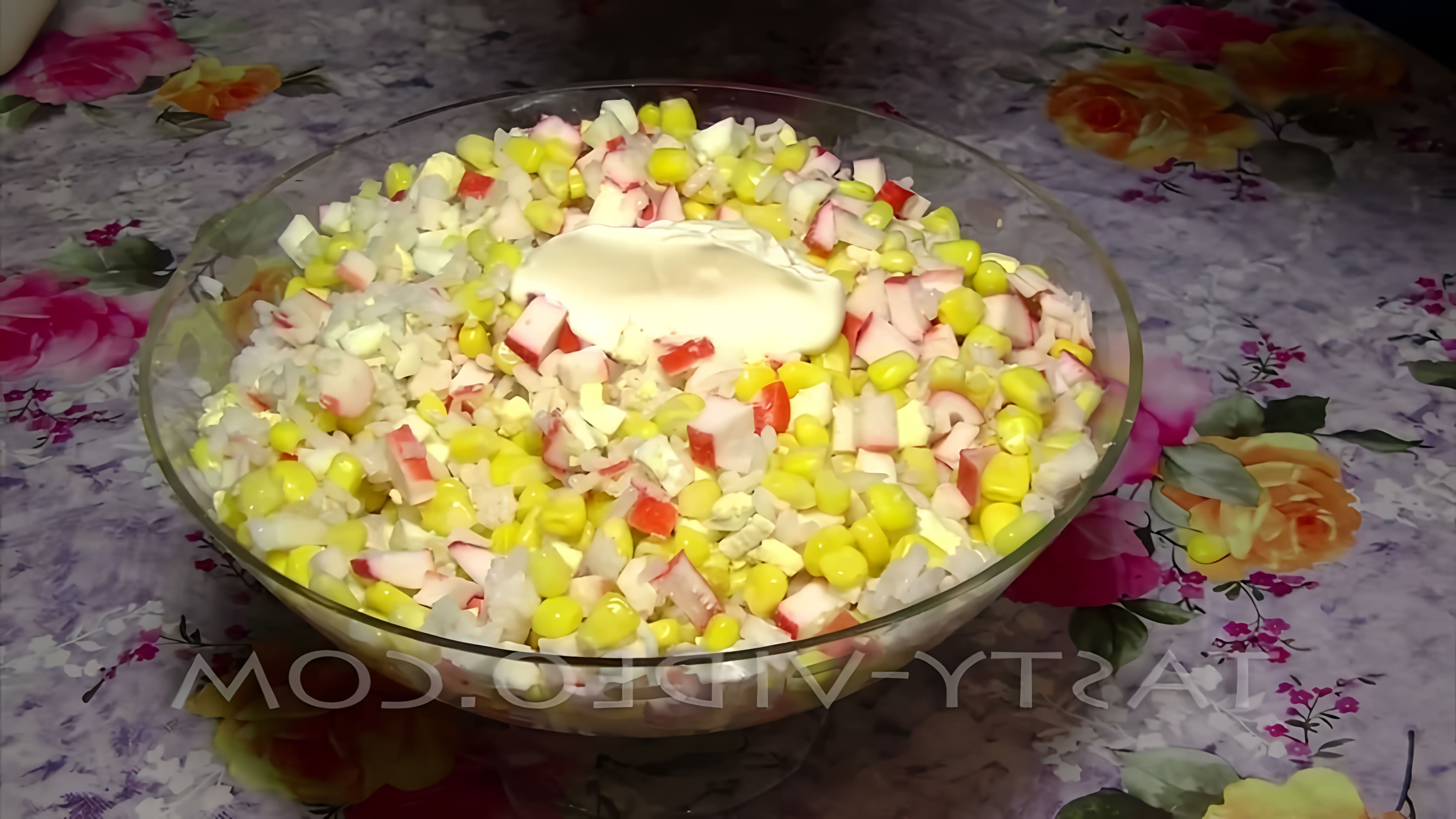 В этом видео демонстрируется рецепт крабового салата
