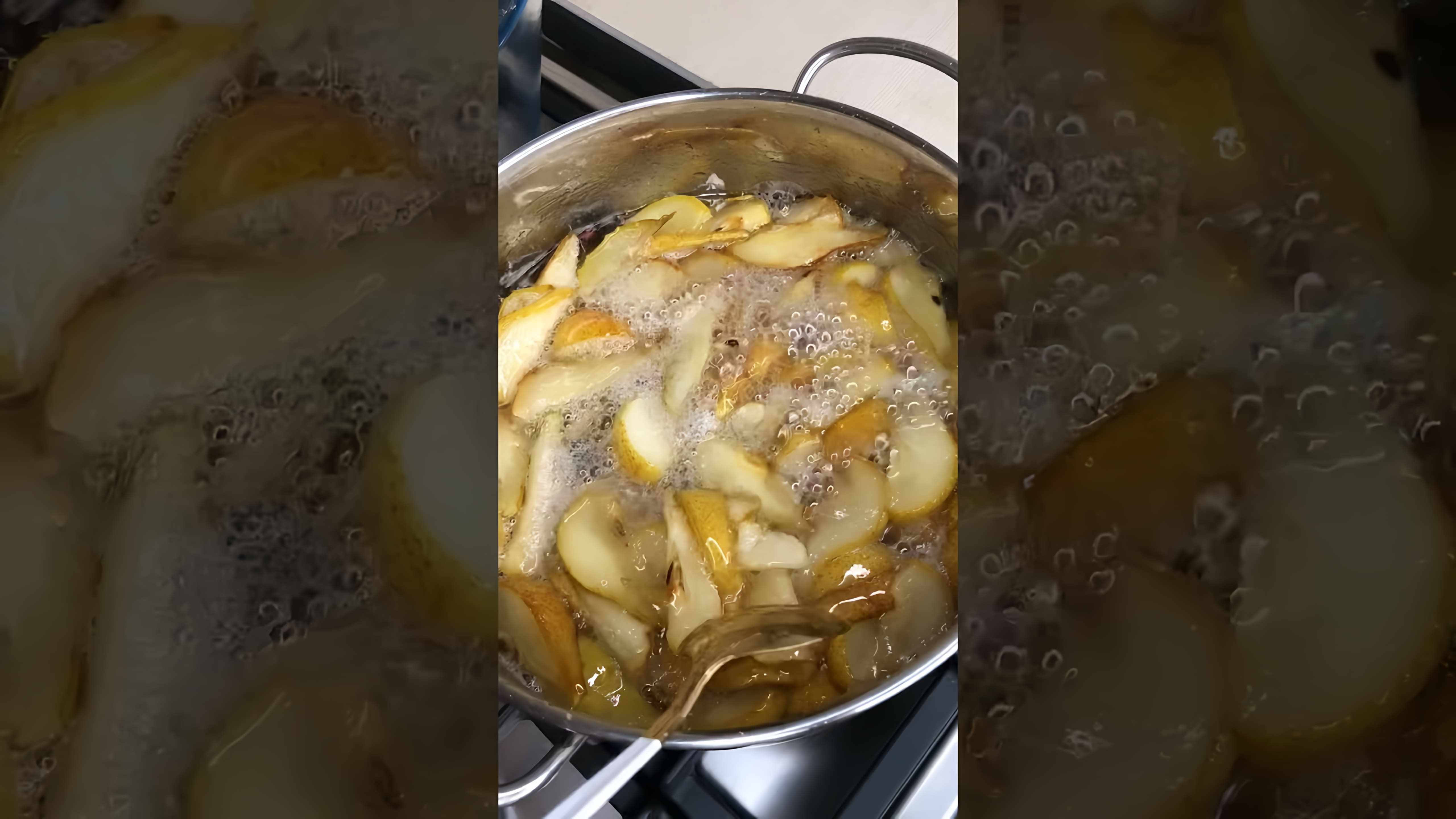 Рецепт грушевого варенья - это видео-ролик, который показывает, как приготовить вкусное и ароматное варенье из груш