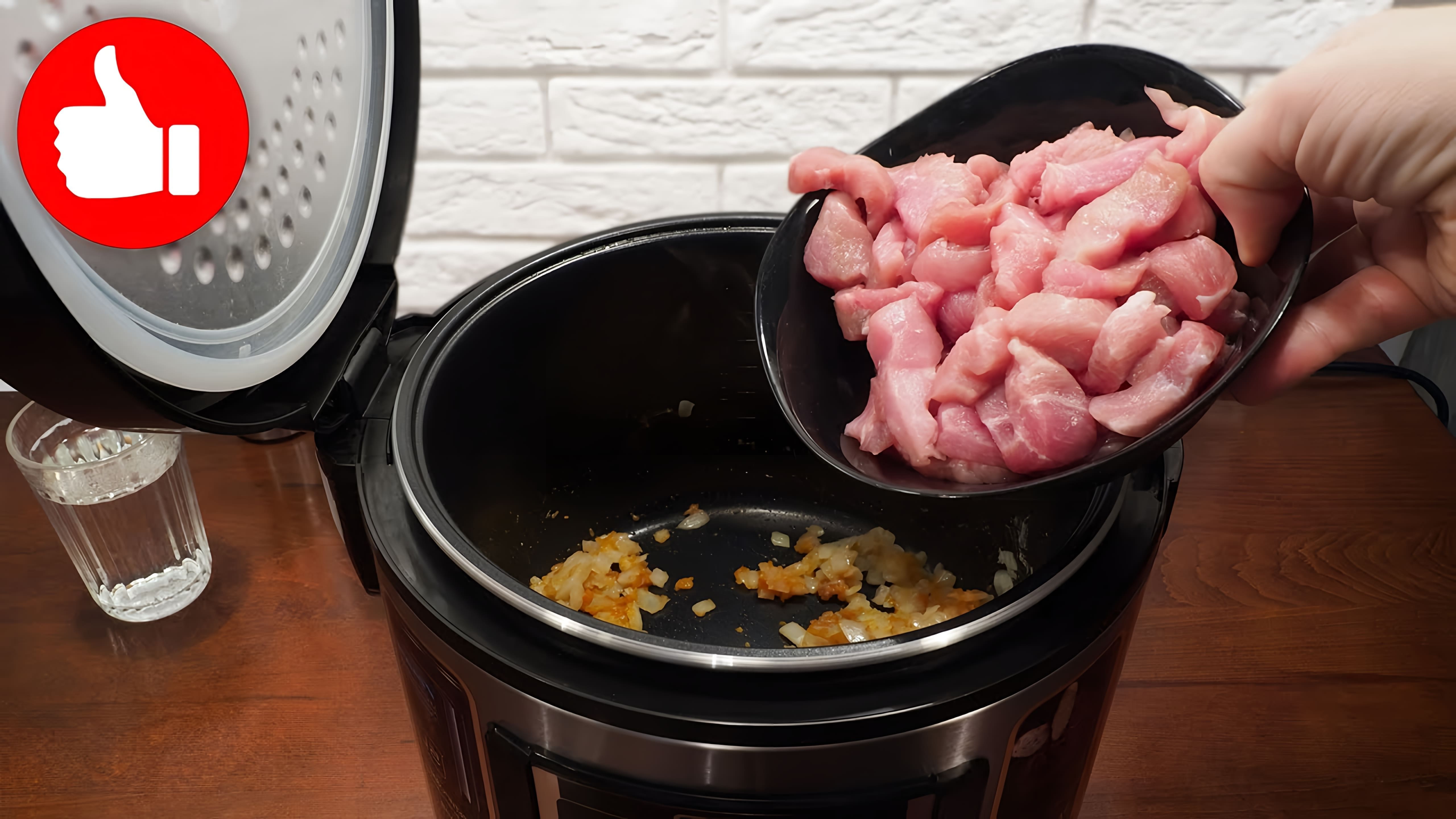 В этом видео Марина Петрушенко готовит бефстроганов из свинины в мультиварке