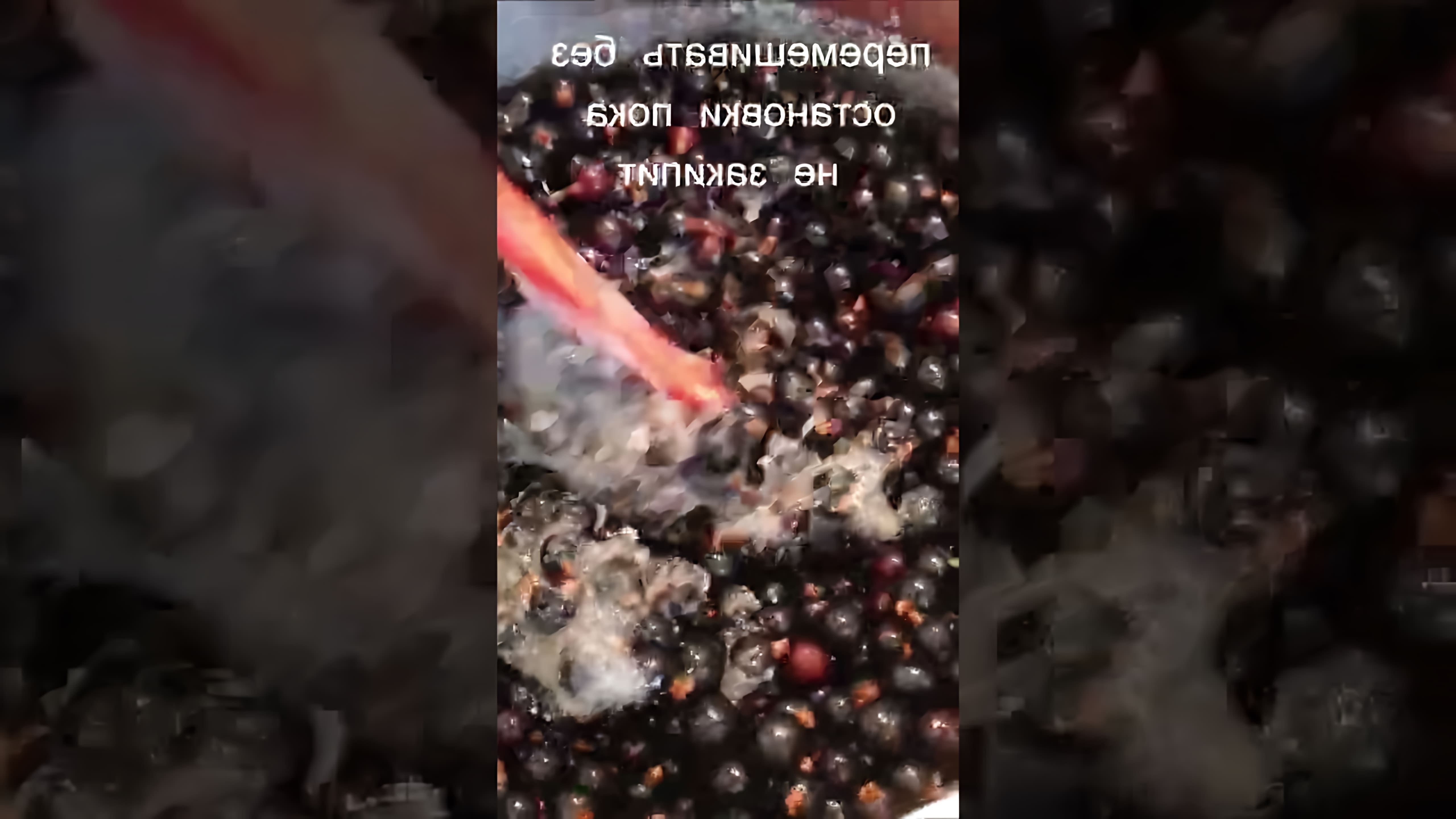 В этом видео-ролике рассказывается о рецепте варенья "Пятиминутка", который не требует использования загустителей