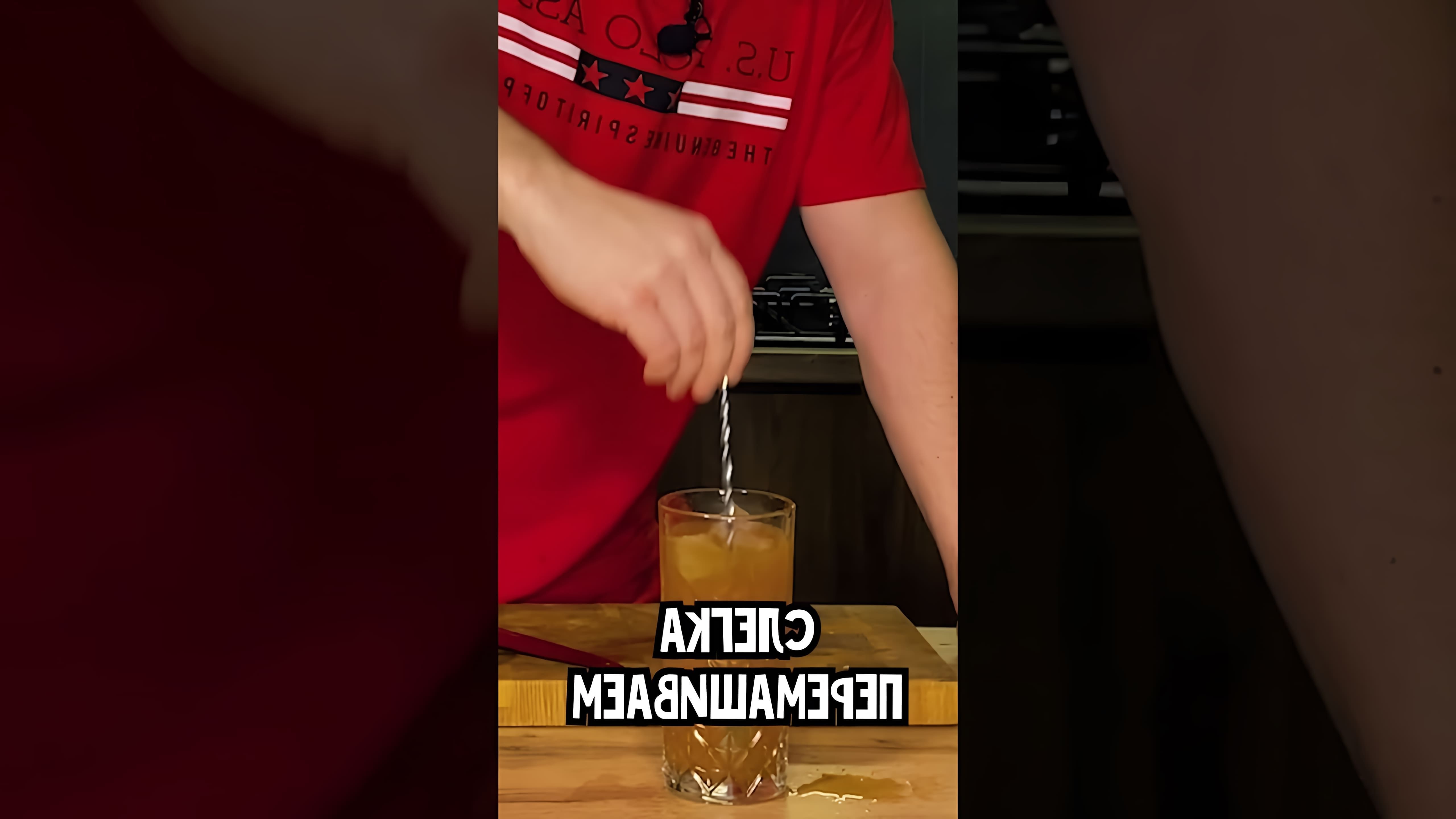 Видео: Бугульма вместо ягермейстера😂 коктейль «Маринеска» #мамаяпоел # #cocktail #коктейль #рецепт