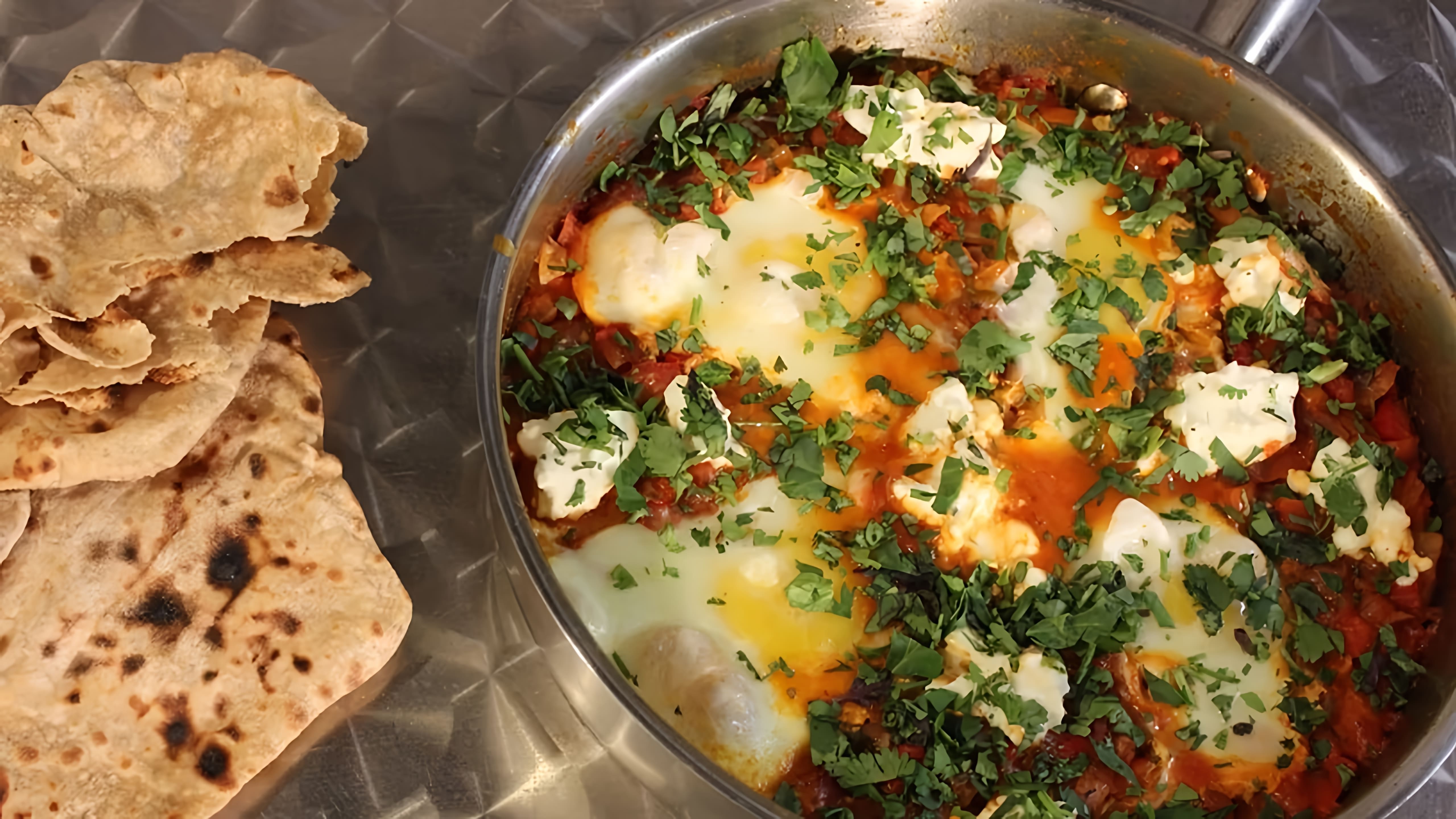 В этом видео Елена готовит шакшуку - израильское блюдо из яиц, жареных в томатном соусе с добавлением специй