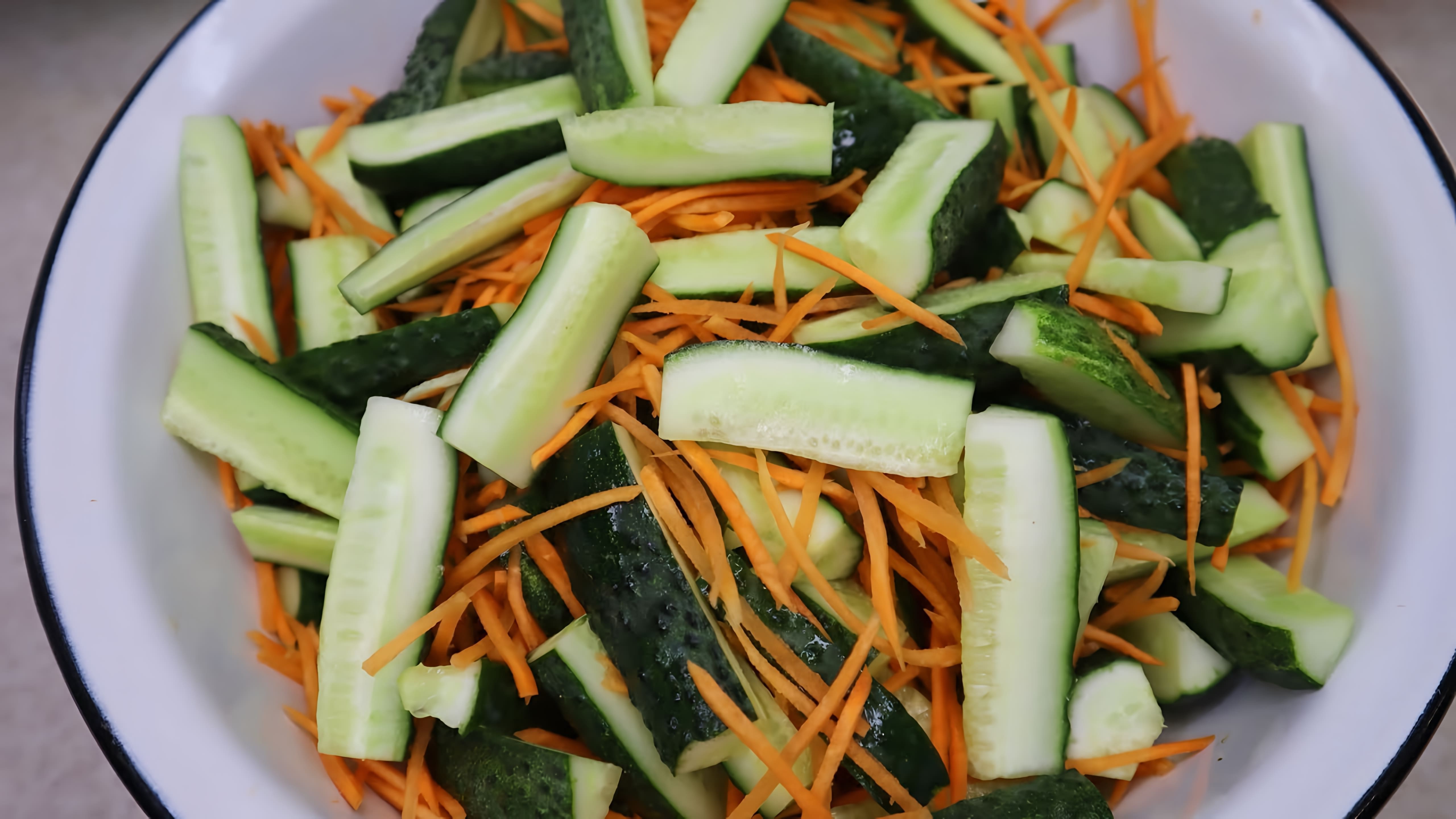 В этом видео-ролике будет показан простой и быстрый рецепт приготовления салата из огурцов с морковкой по-корейски на зиму