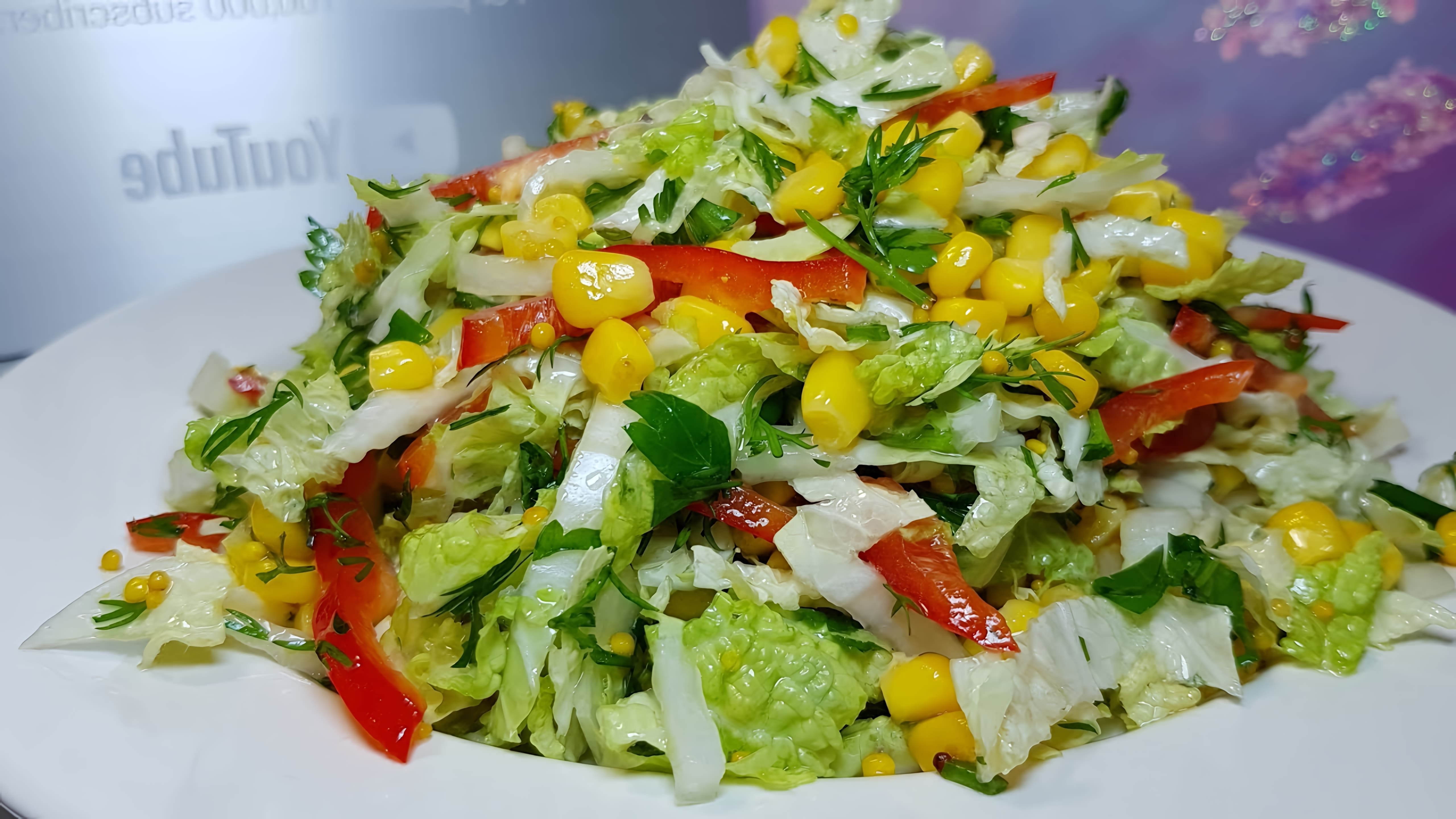 Вкусный, просто и быстрый салат из доступных продуктов. Салат легкий и низкокалорийный идеальный вариант для... 