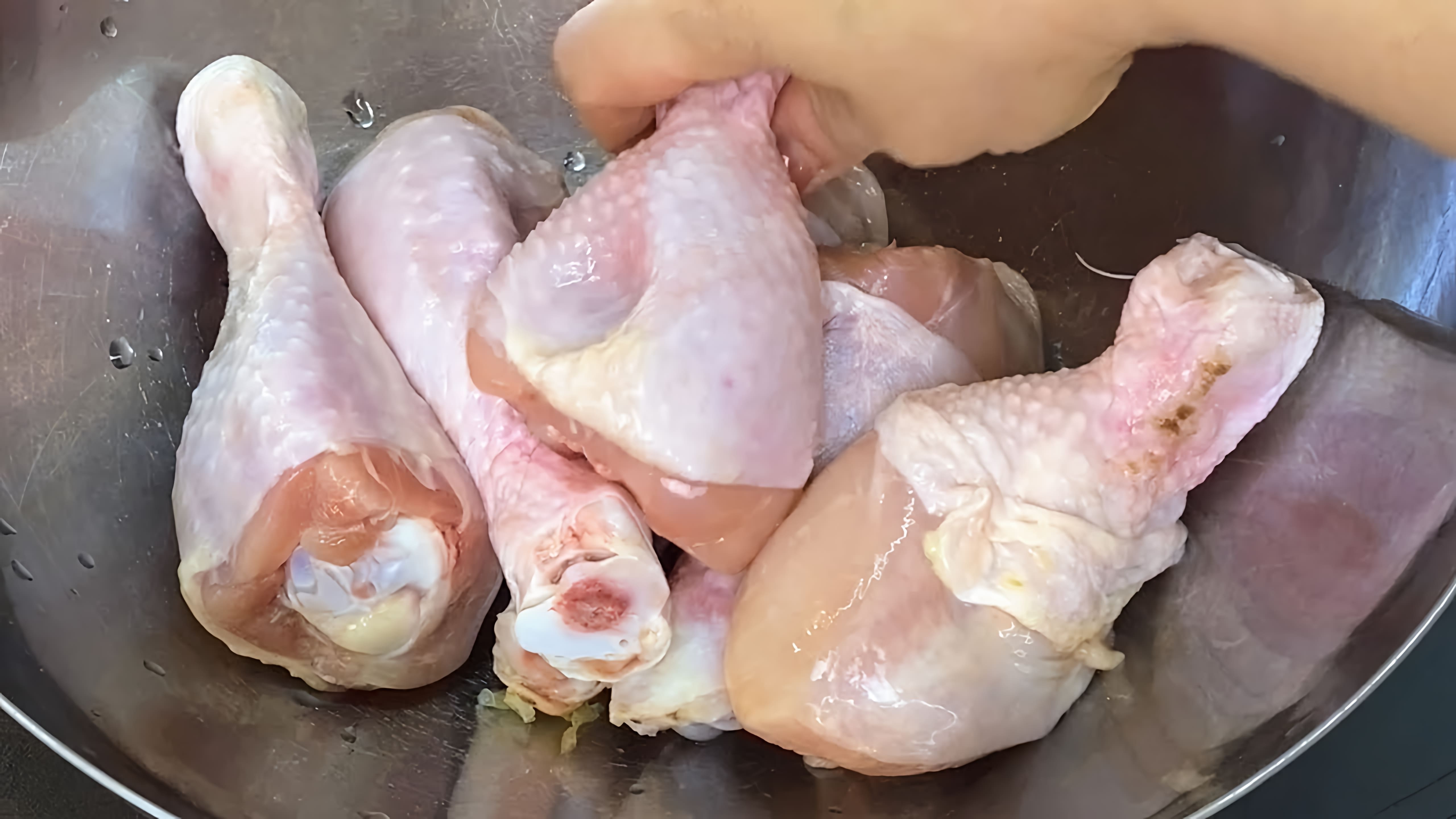 В этом видео демонстрируется рецепт приготовления куриных голеней во фритюре