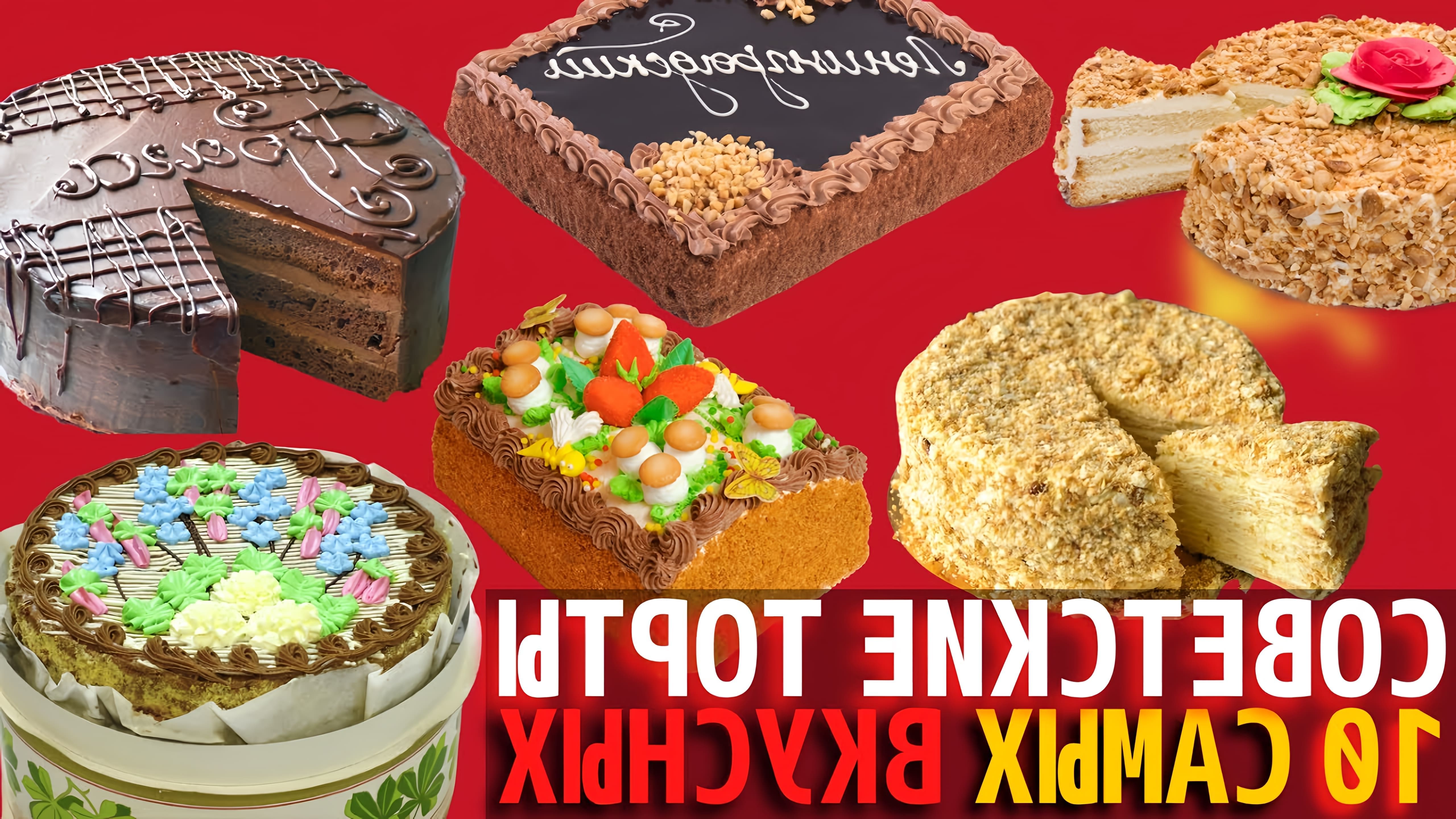 Торты и десерты играли важную роль в советских празднованиях и праздниках, таких как дни рождения и Новый год