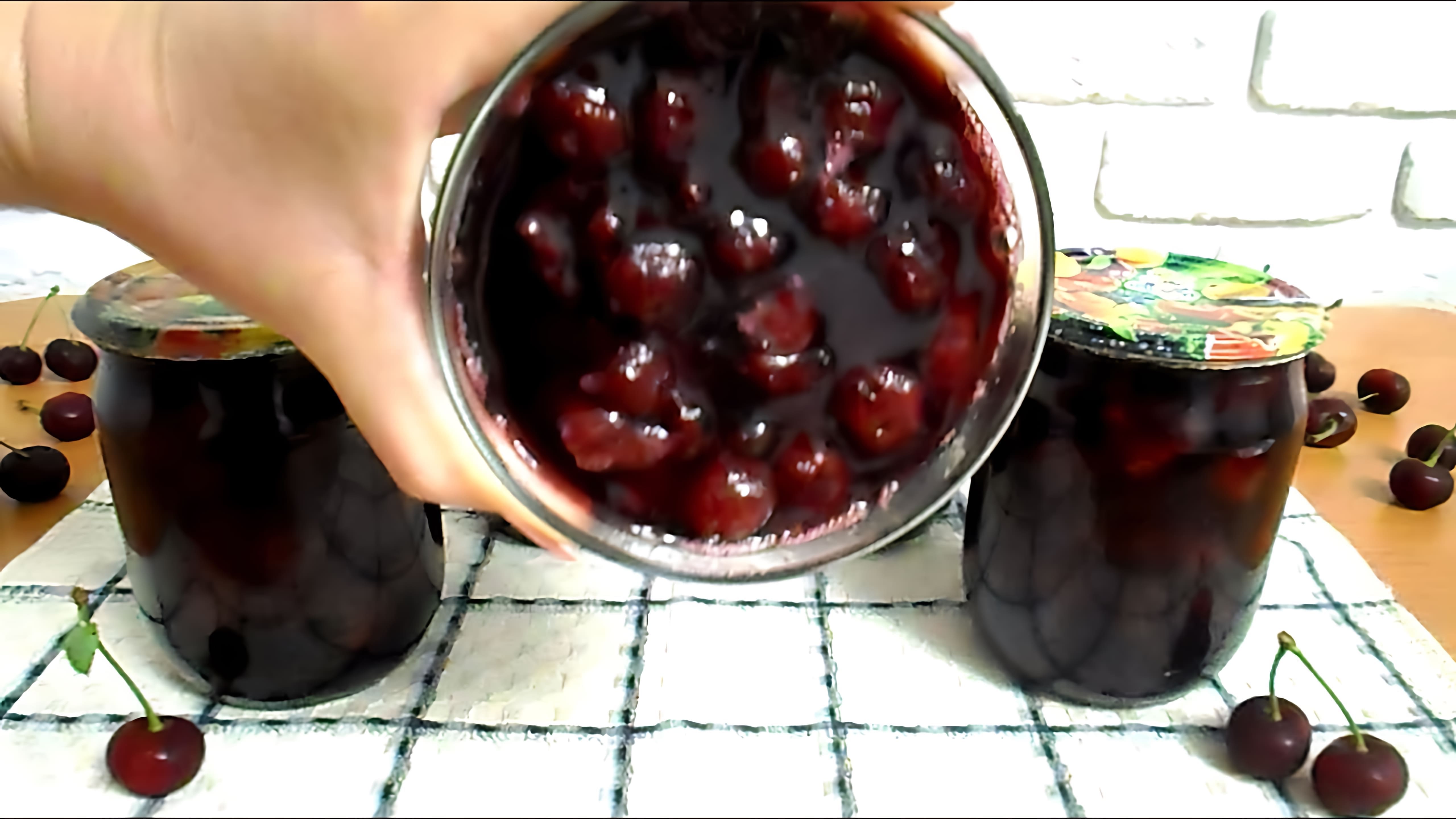 В этом видео демонстрируется процесс приготовления вишневого желе и варенья из вишни