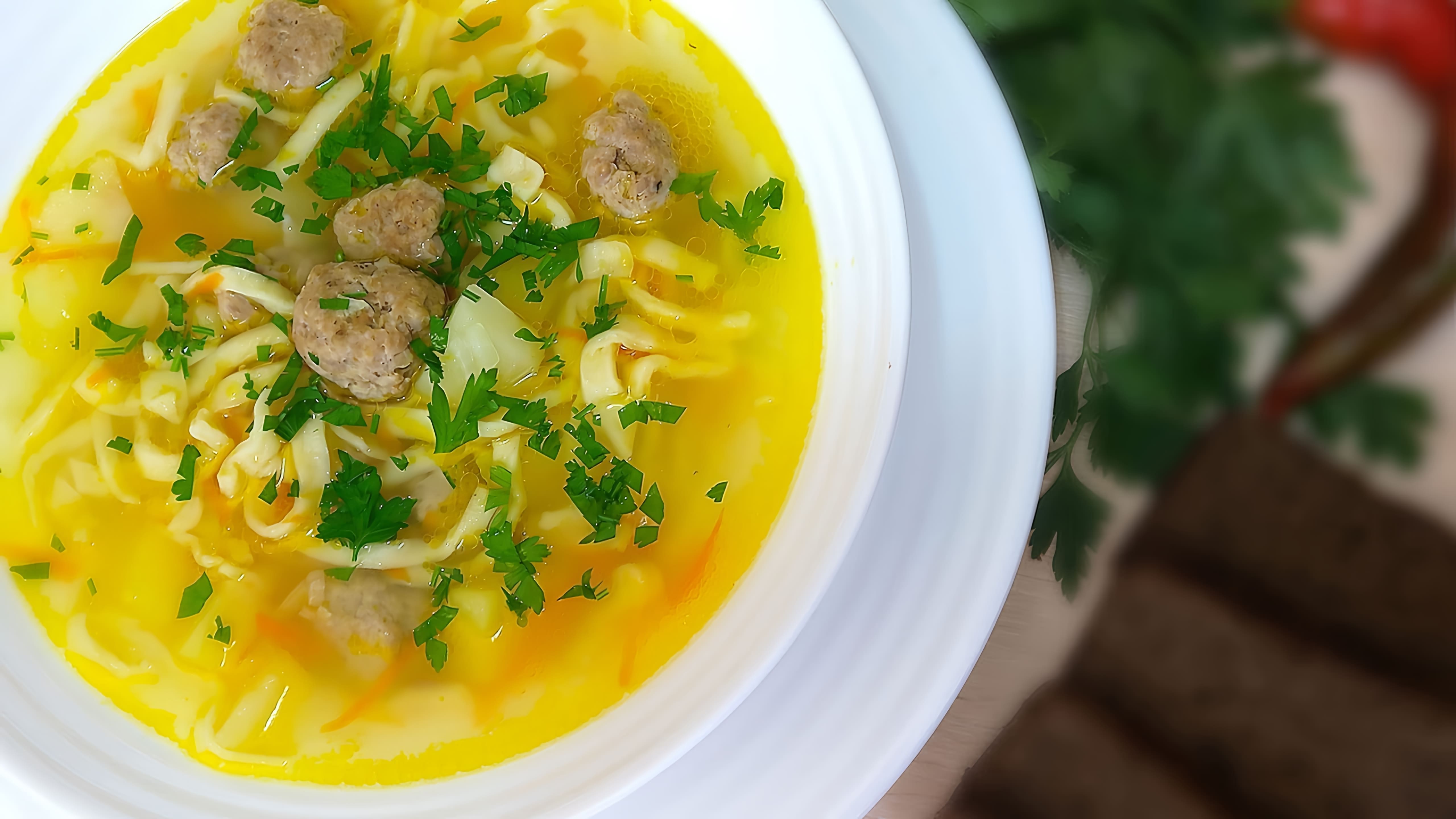 В этом видео демонстрируется процесс приготовления супа с фрикадельками