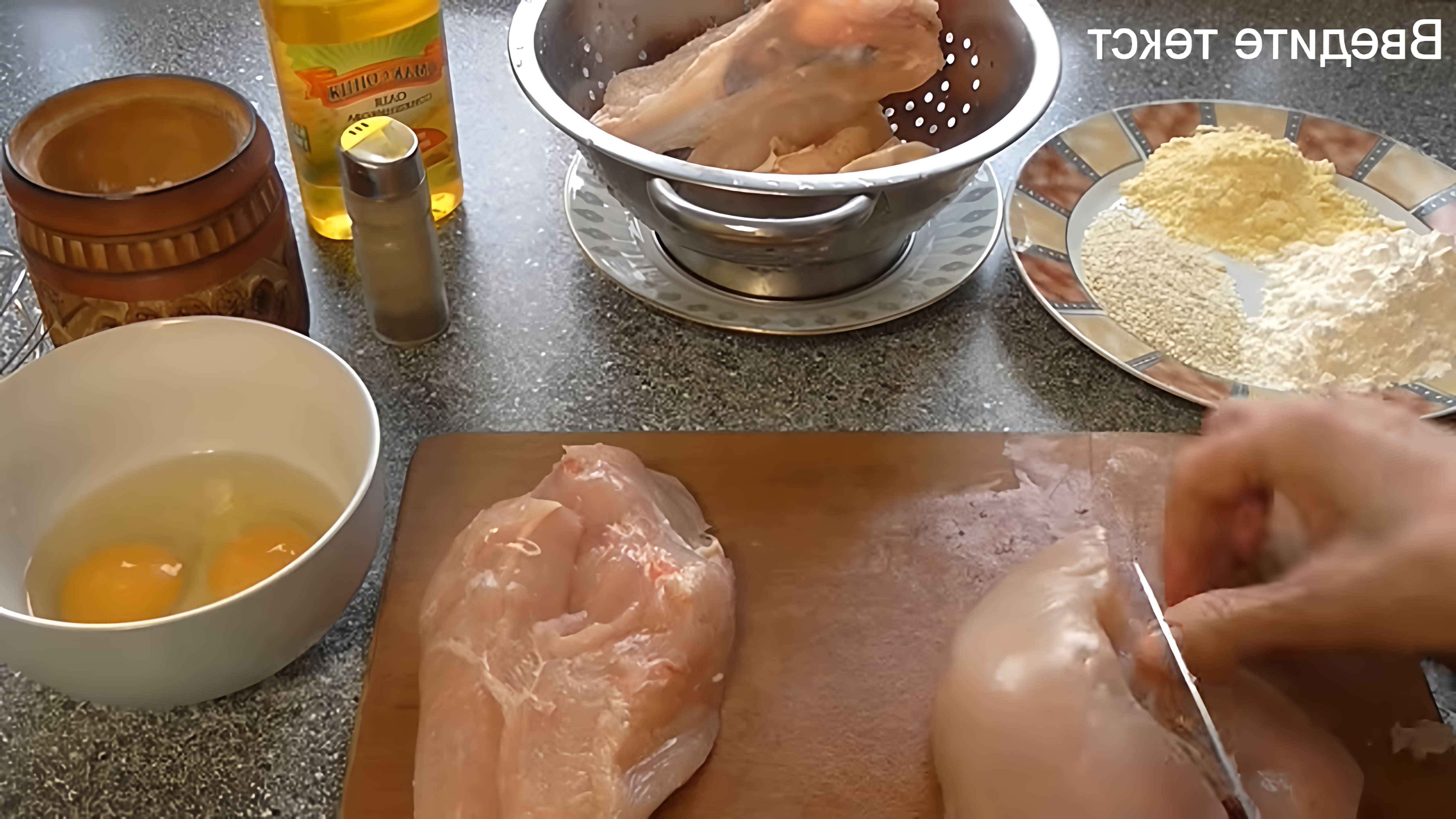 В данном видео демонстрируется процесс приготовления куриных отбивных из грудки