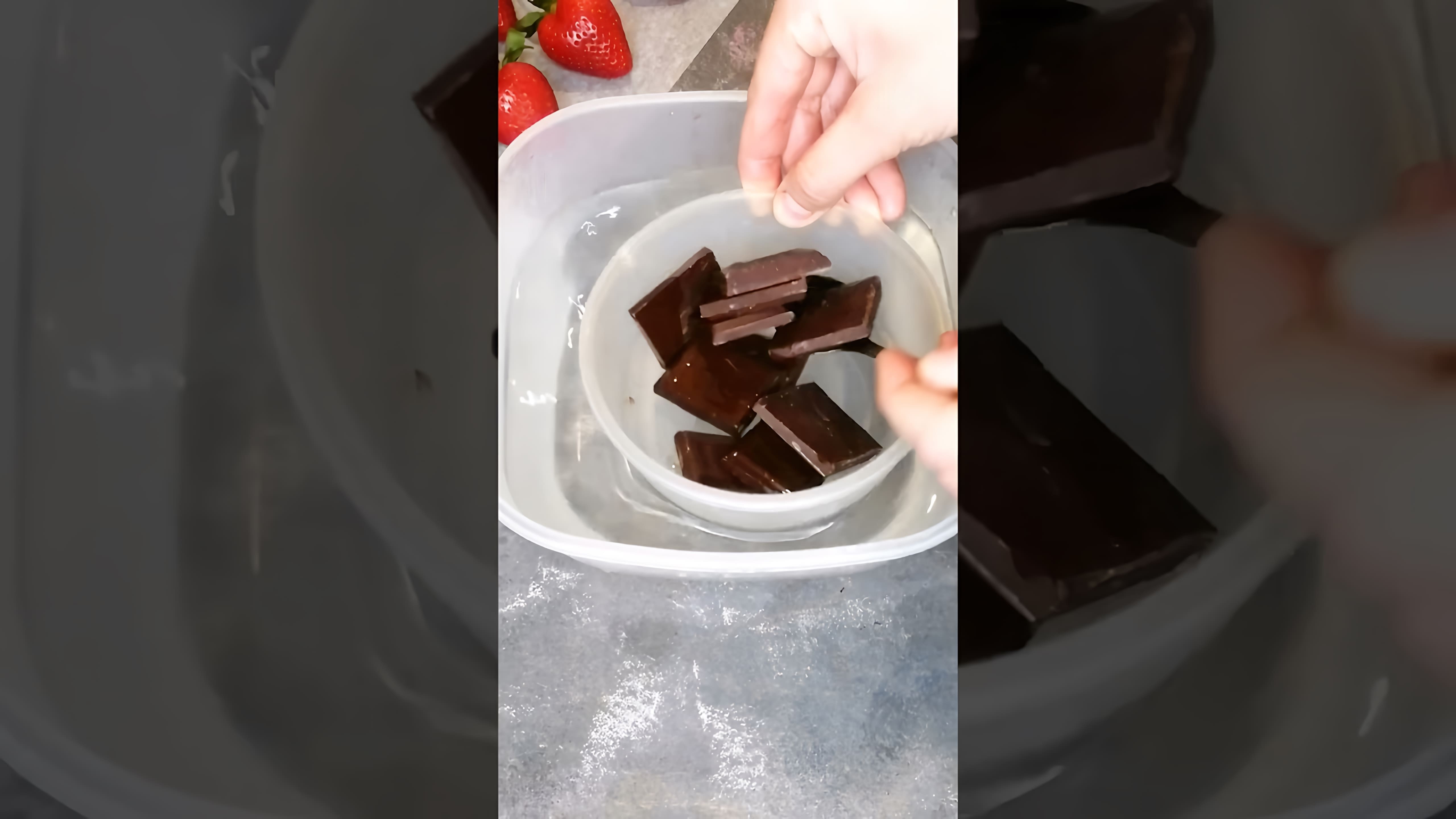Клубника в шоколаде - это вкусное и простое в приготовлении лакомство, которое можно сделать дома