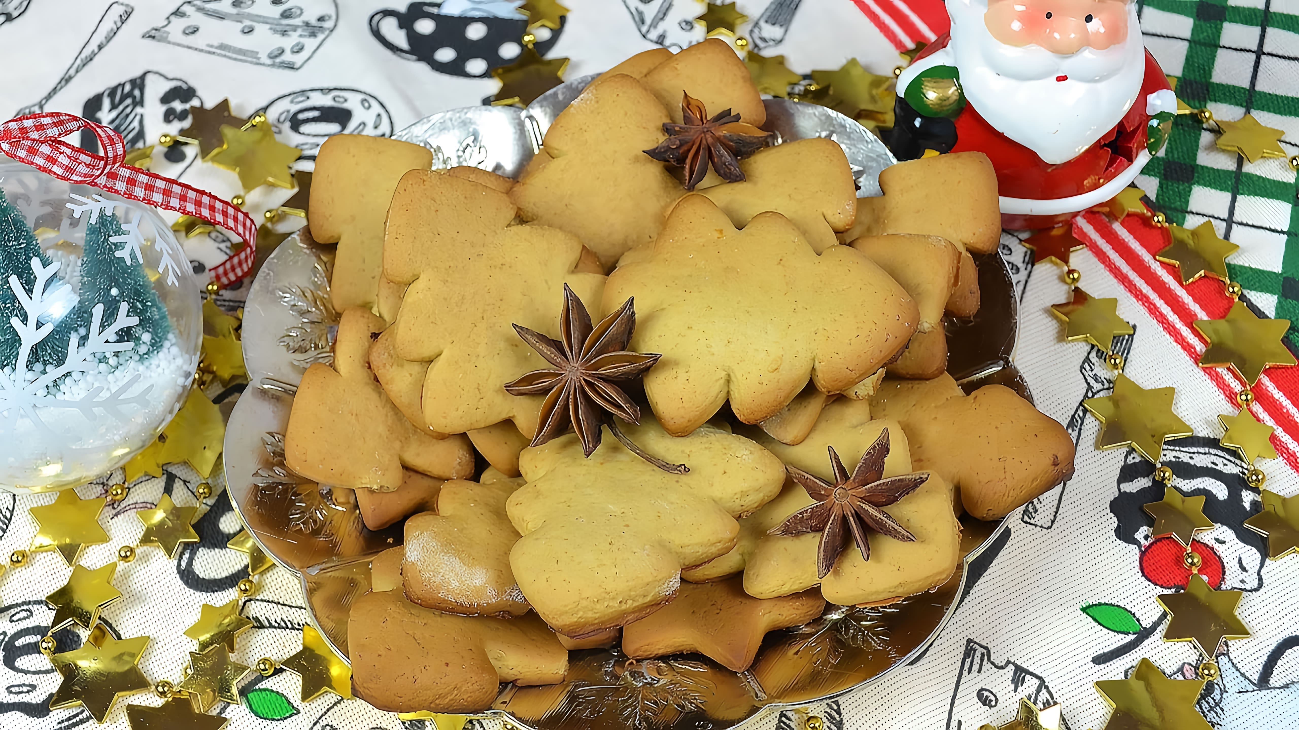 В этом видео демонстрируется процесс приготовления рождественского печенья