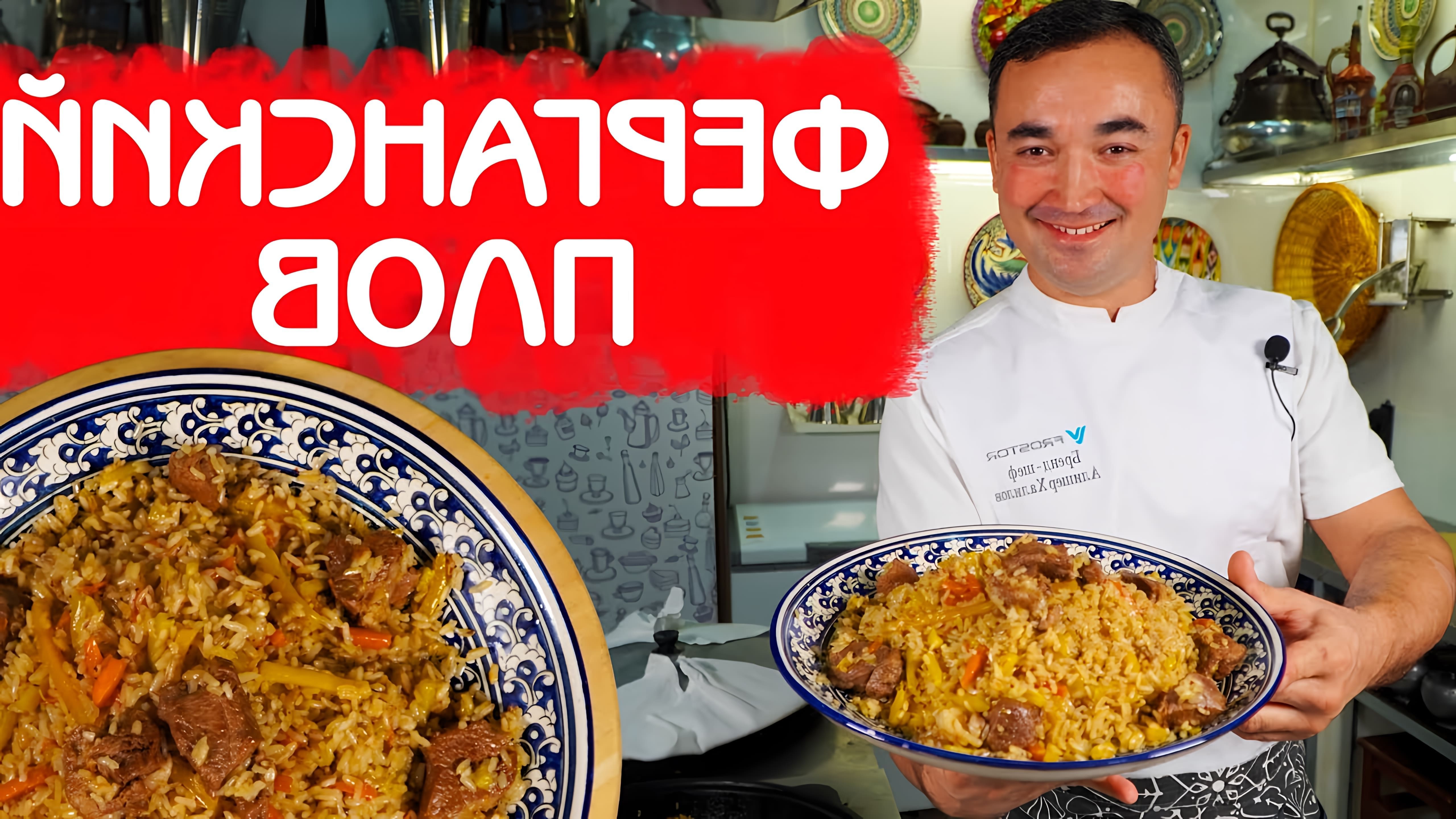 Видео как приготовить подлинный узбекский плов, используя только 5 ингредиентов - масло, мясо, лук, морковь и рис