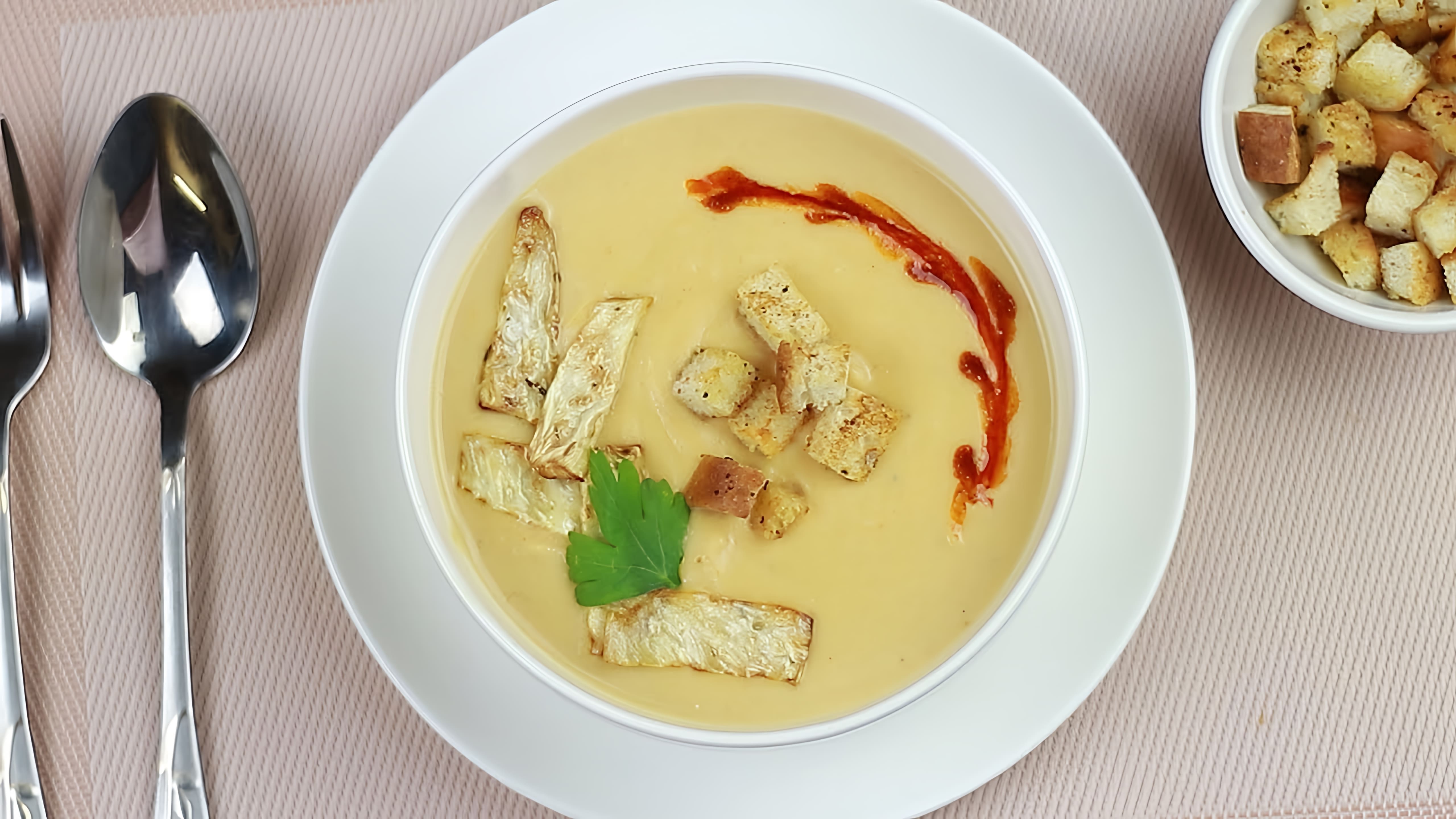 В этом видео демонстрируется рецепт сливочного супа-пюре из сельдерея