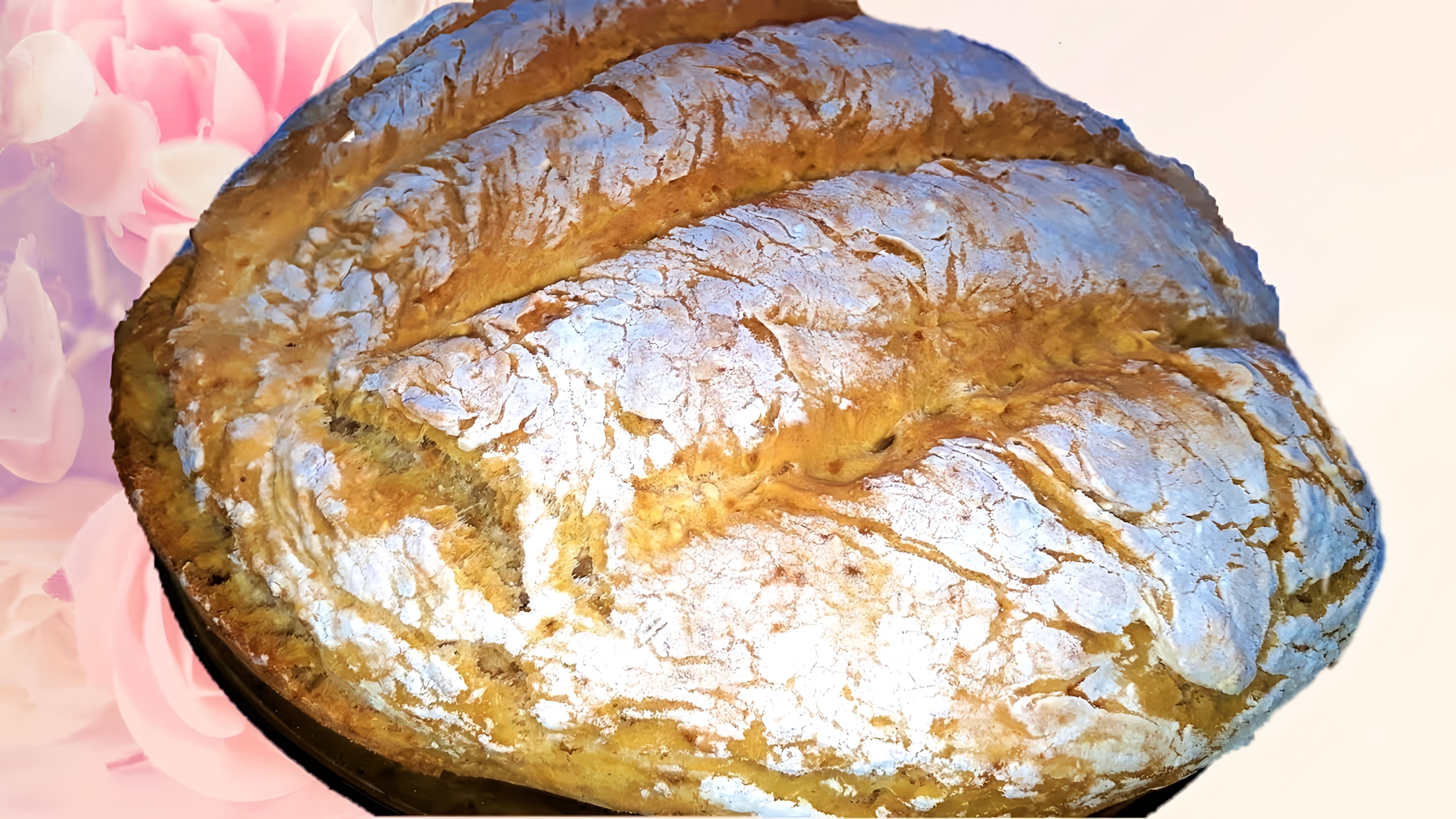 В этом видео демонстрируется рецепт приготовления хлеба без дрожжей, замеса и прочей канители