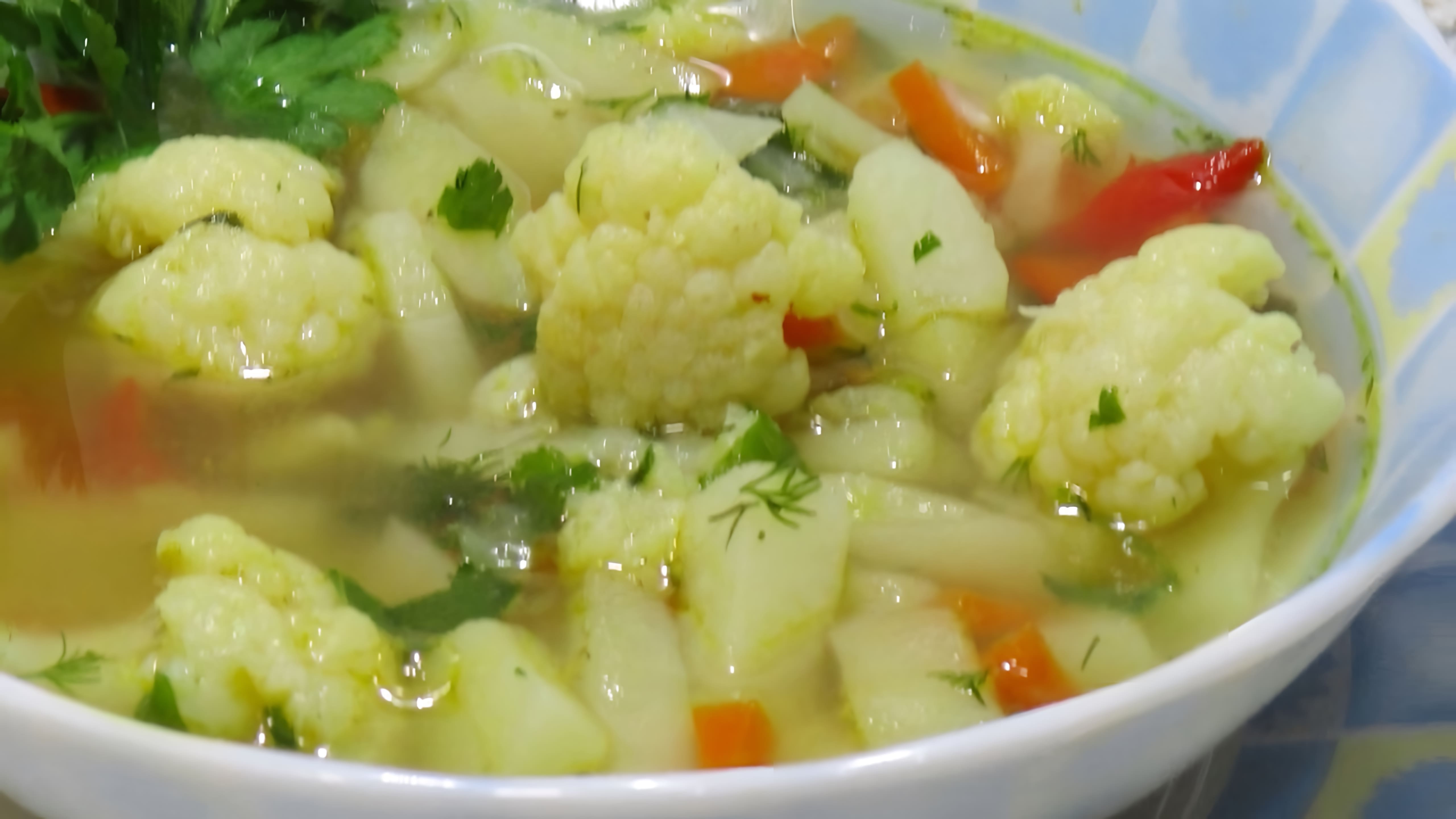 В этом видео демонстрируется процесс приготовления легкого постного овощного супа с цветной капустой