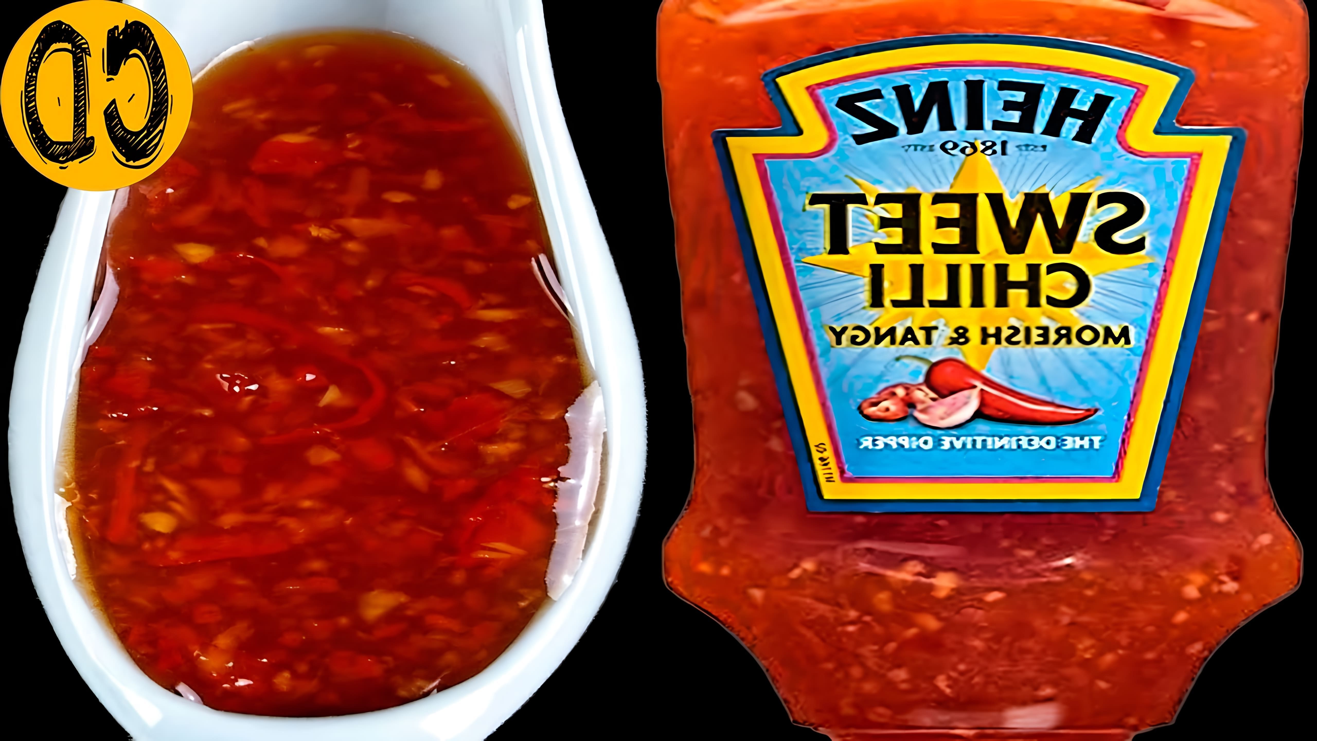 В этом видео демонстрируется рецепт приготовления сладкого соуса чили в домашних условиях
