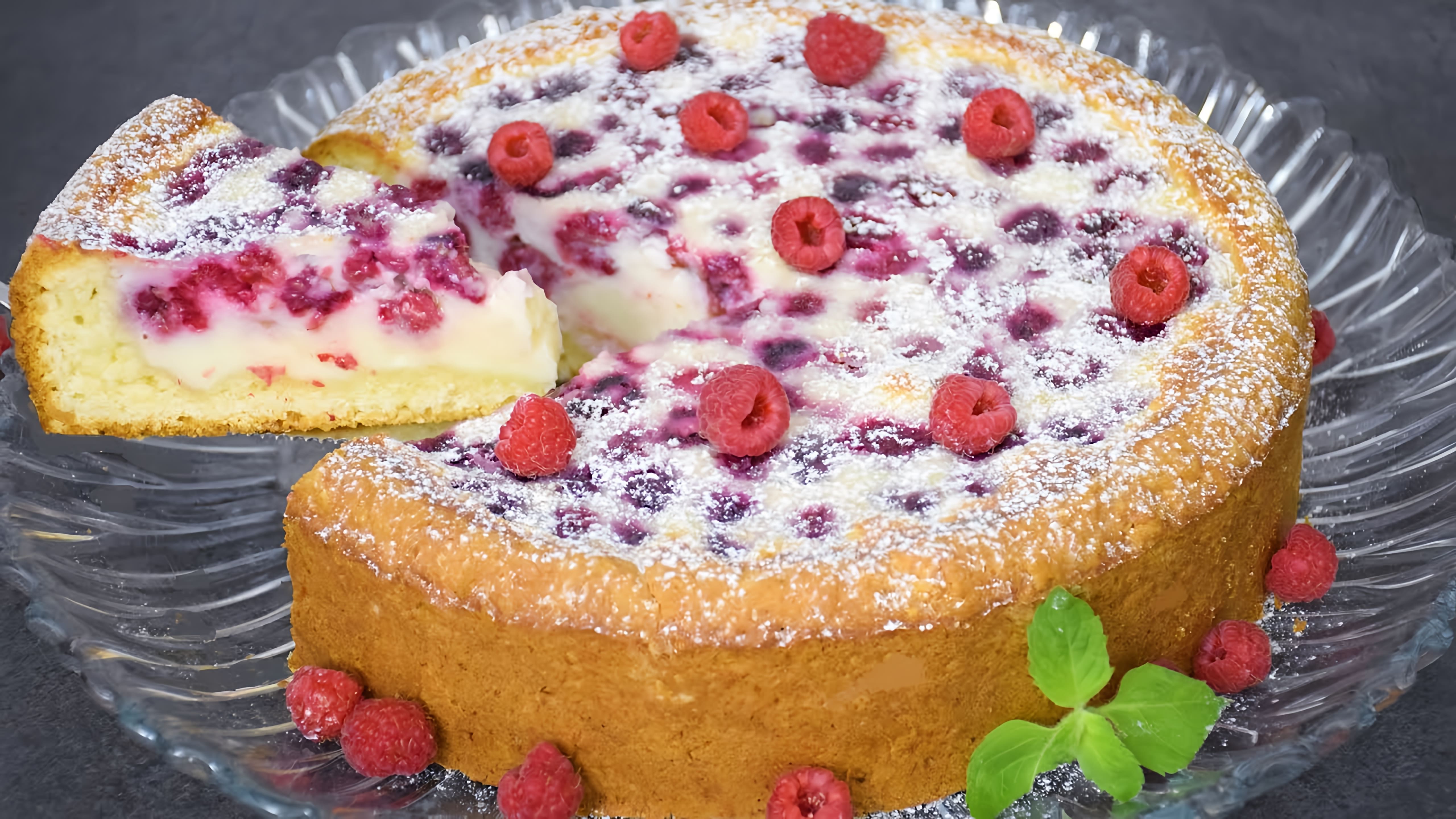 В этом видео демонстрируется процесс приготовления цветевского пирога с малиной