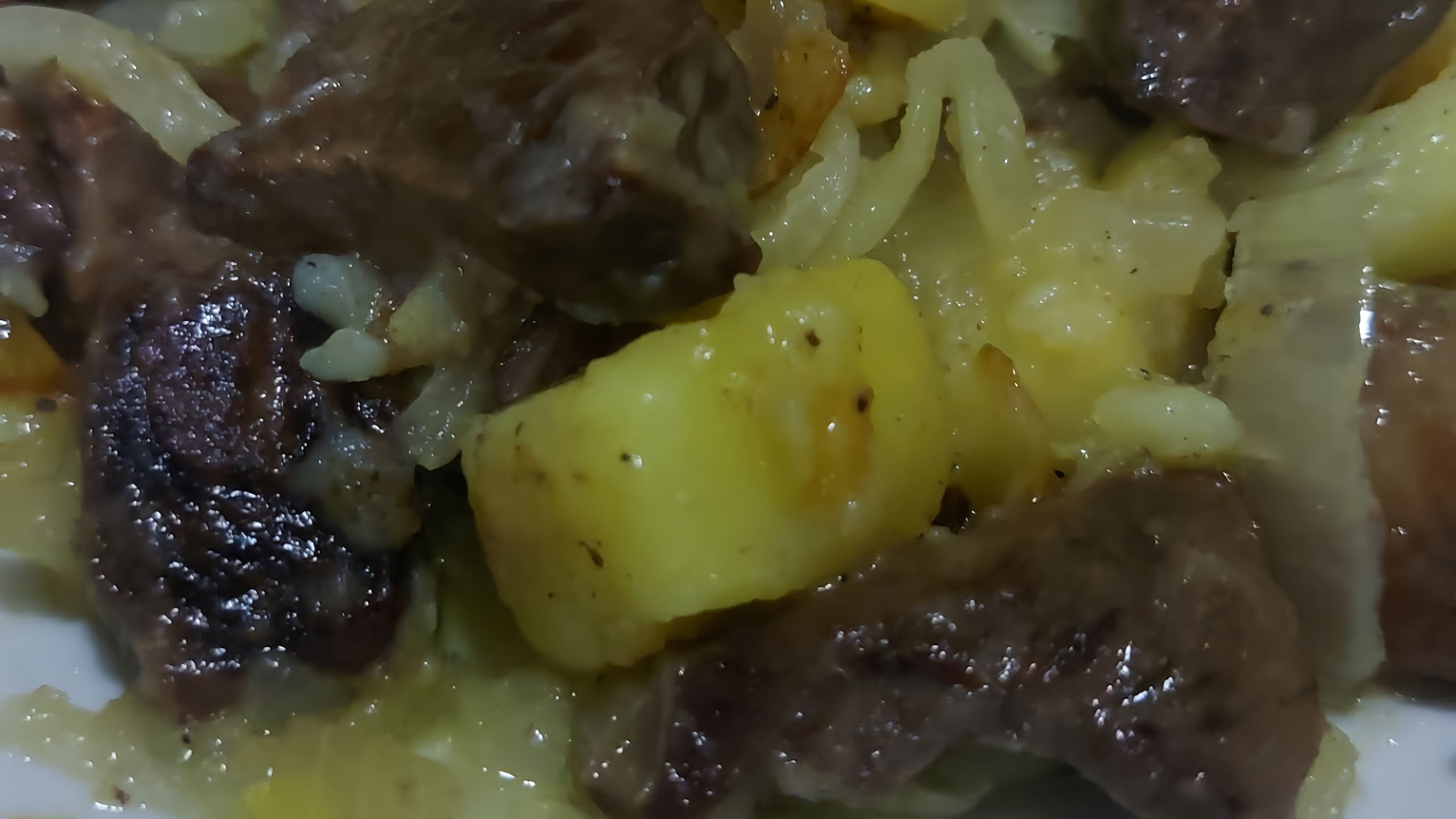 В этом видео демонстрируется процесс приготовления говяжьего сердца с картошкой и луком