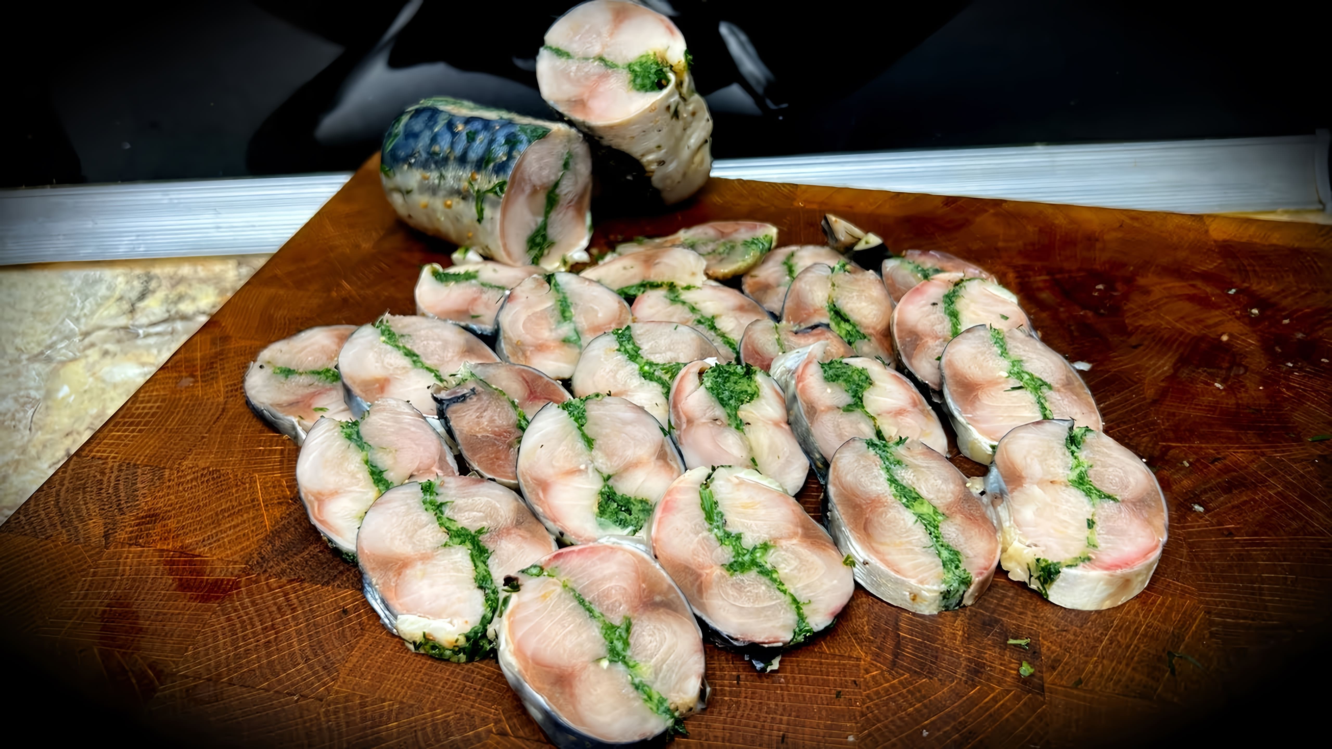 Малосольная пряная скумбрия «Мурманское сало»! Это самый Простой, Вкусный и Быстрый рецепт засолки рыбы! 