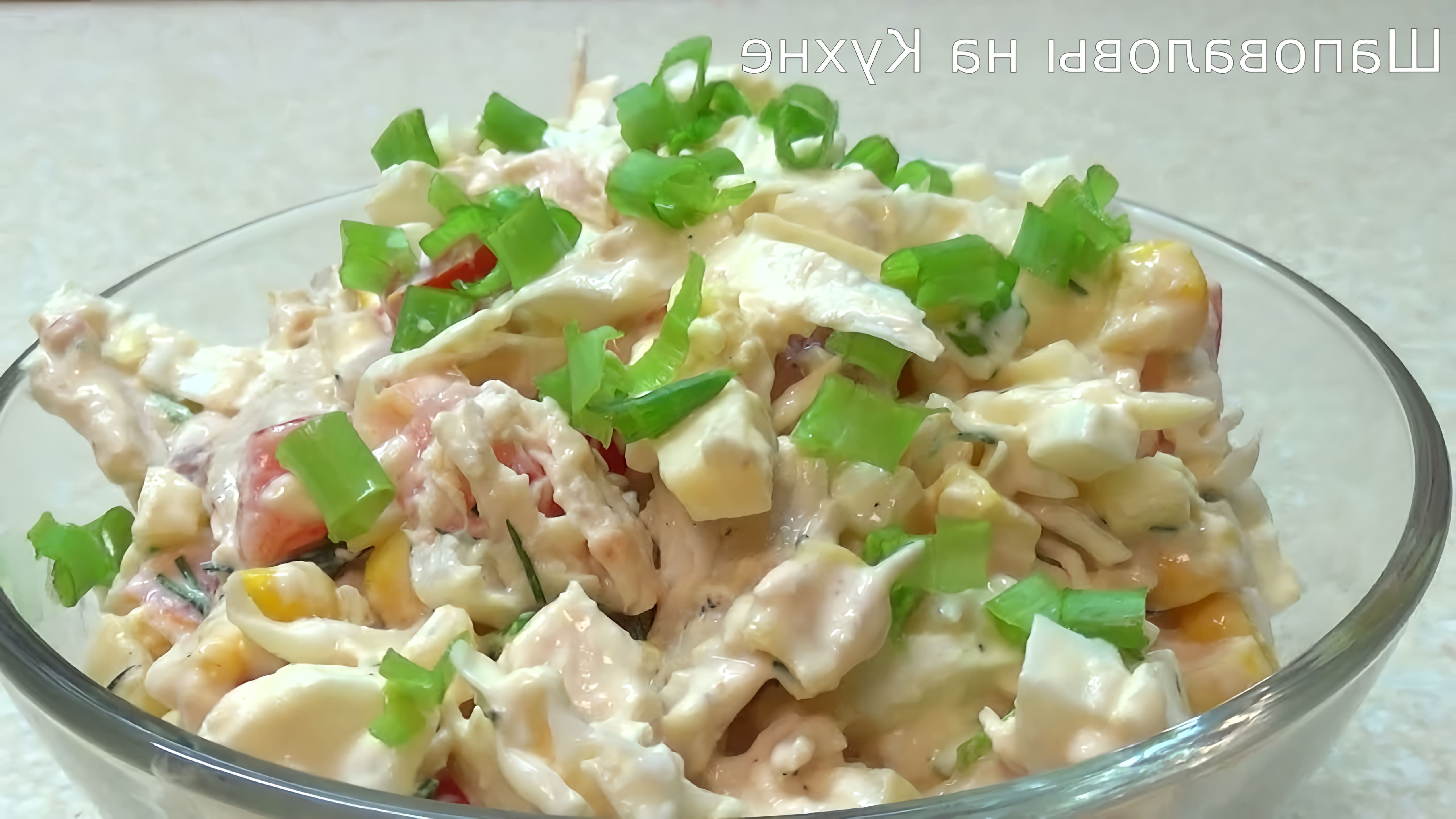 В этом видео демонстрируется рецепт легкого и вкусного салата, который можно приготовить из минимального количества ингредиентов