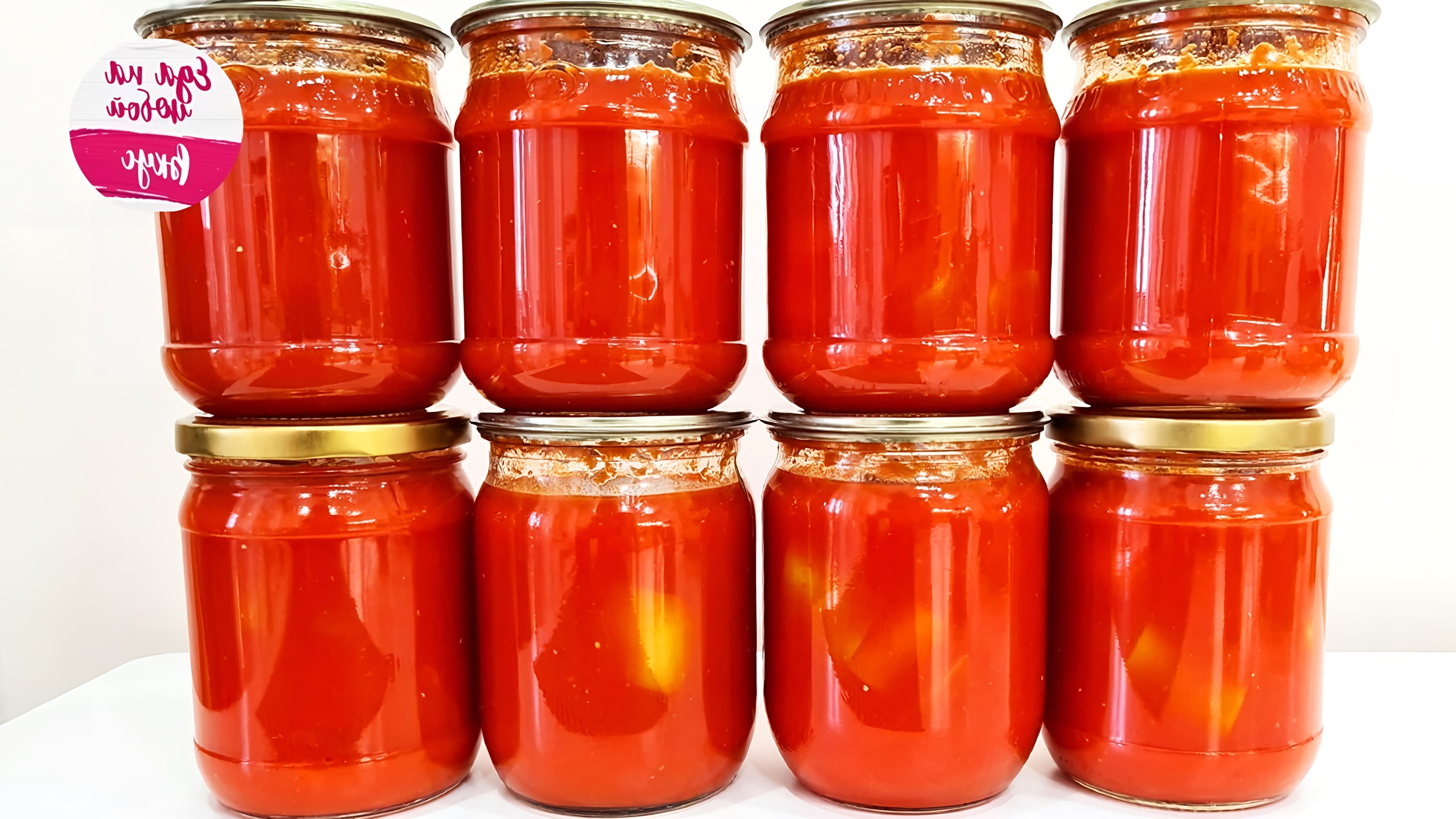 Видео как приготовить быстрый томатный соус с перцем для зимнего хранения всего за 20 минут приготовления